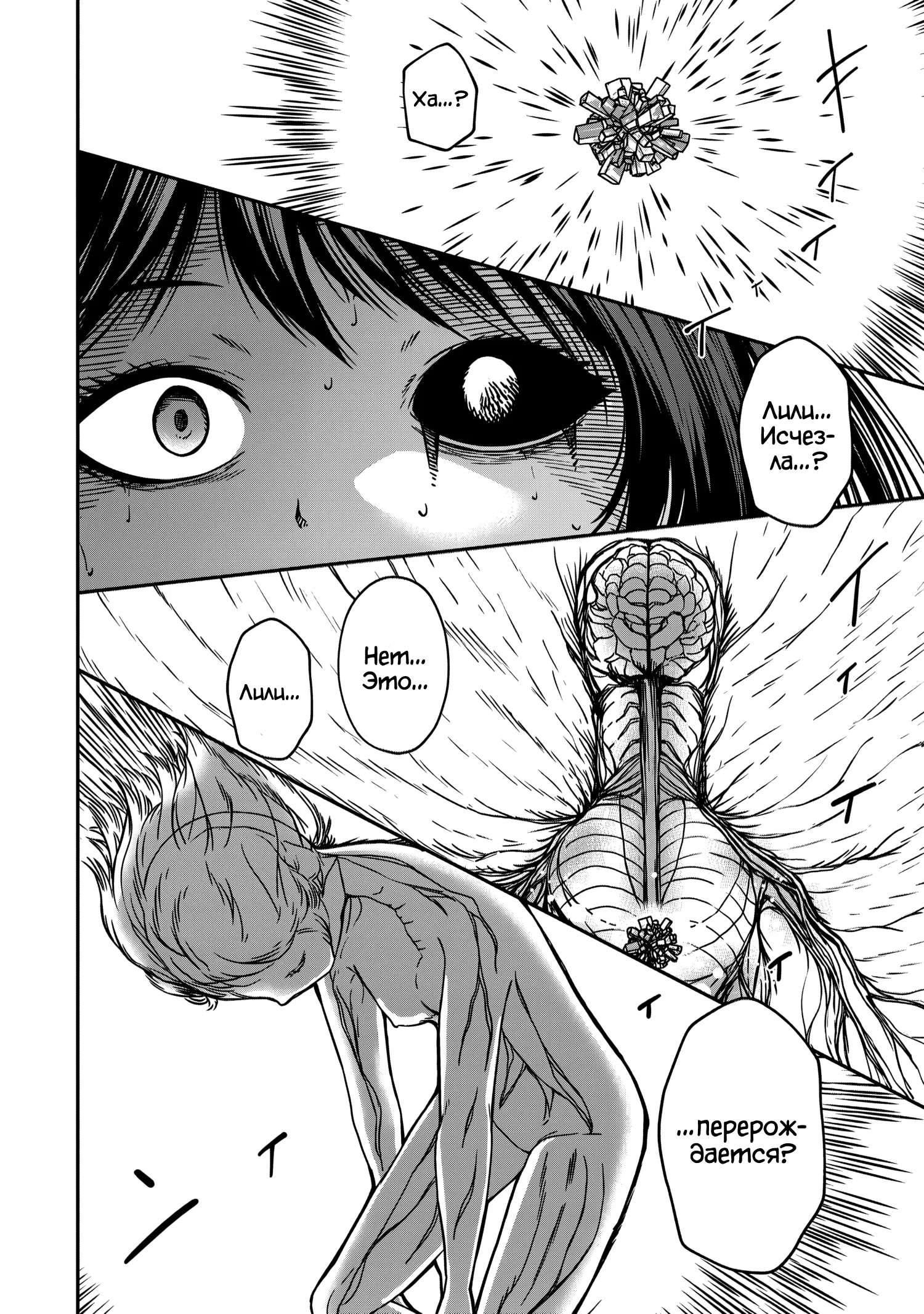 Манга Монстр-руководительница по уши влюбилась в юного героя - Глава 17 Страница 10