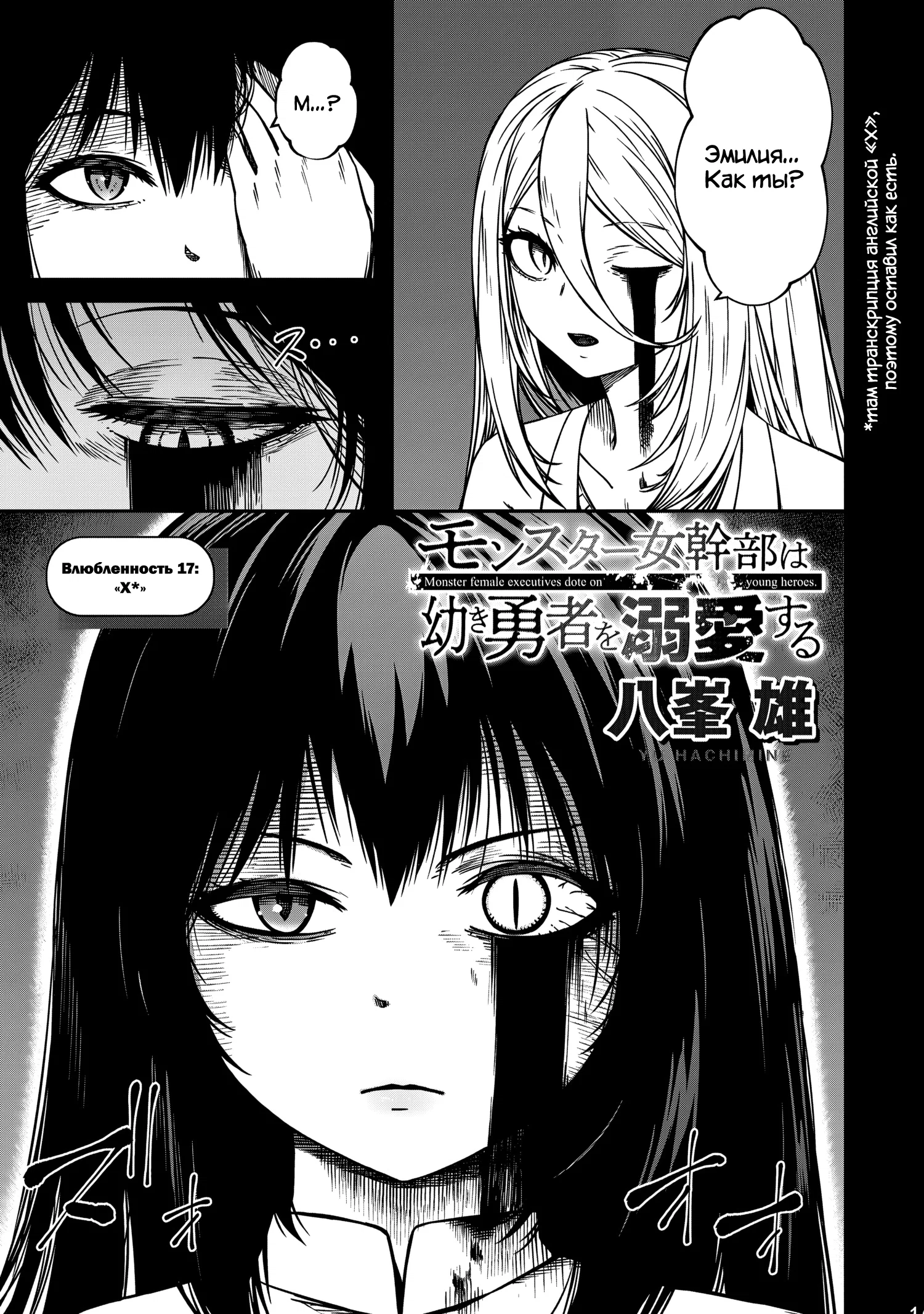 Манга Монстр-руководительница по уши влюбилась в юного героя - Глава 17 Страница 1