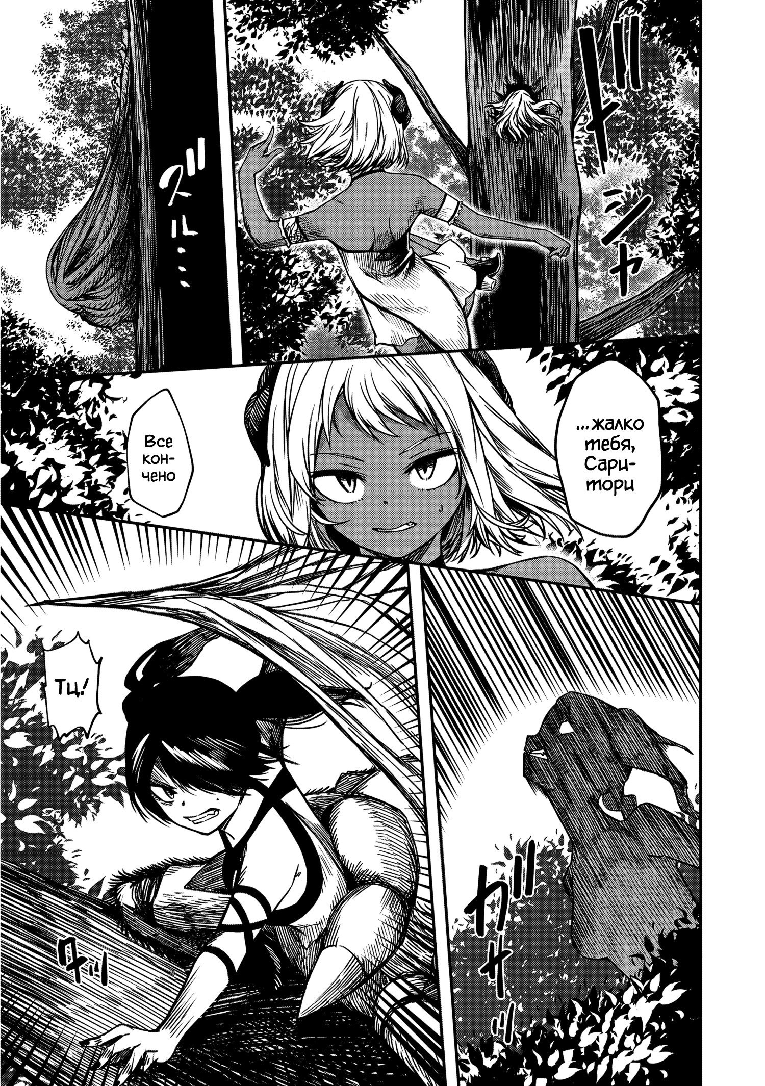 Манга Монстр-руководительница по уши влюбилась в юного героя - Глава 16 Страница 17