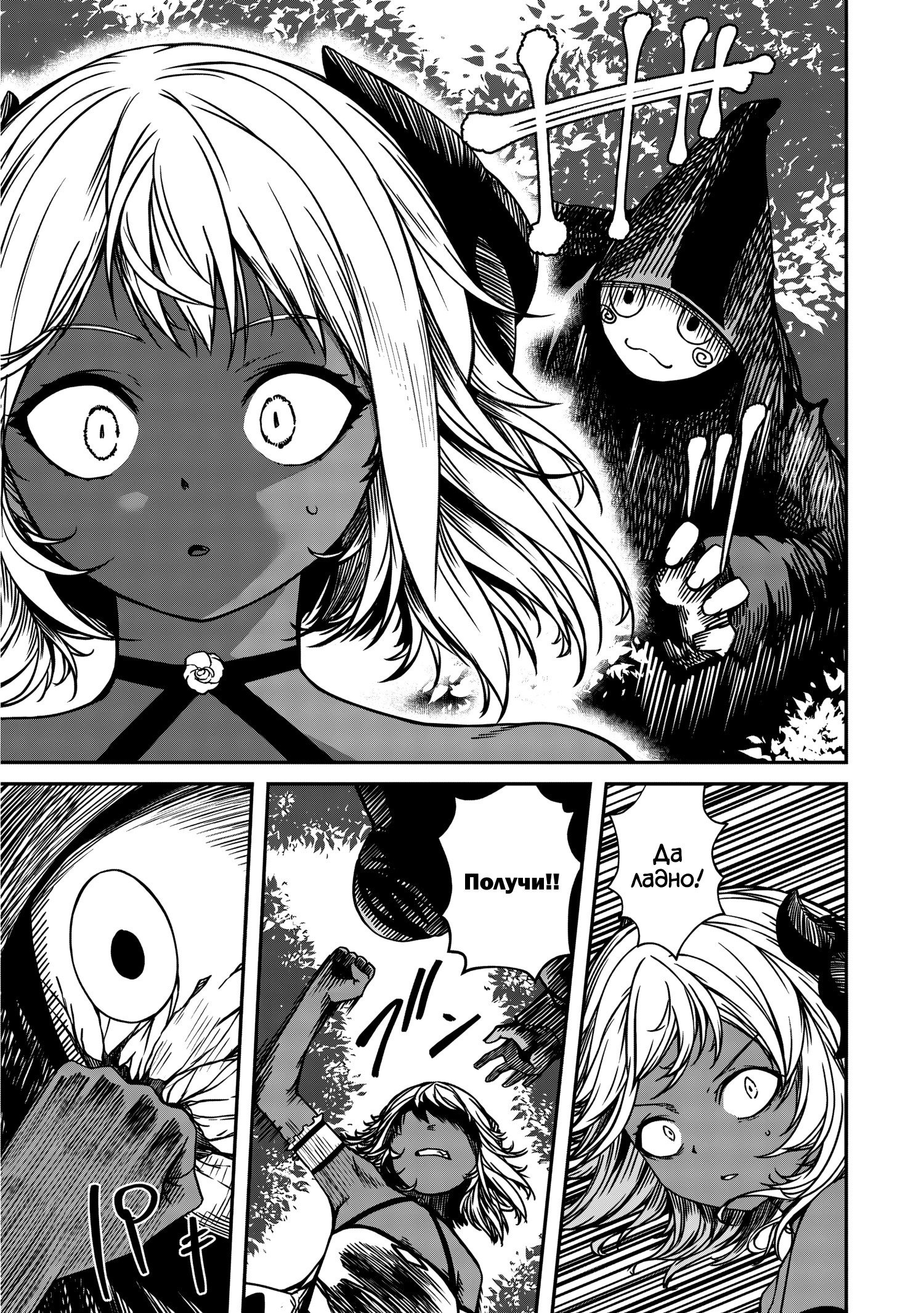 Манга Монстр-руководительница по уши влюбилась в юного героя - Глава 16 Страница 11