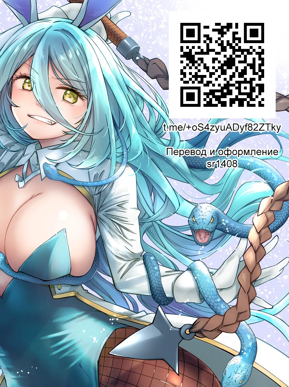 Манга Монстр-руководительница по уши влюбилась в юного героя - Глава 16 Страница 22