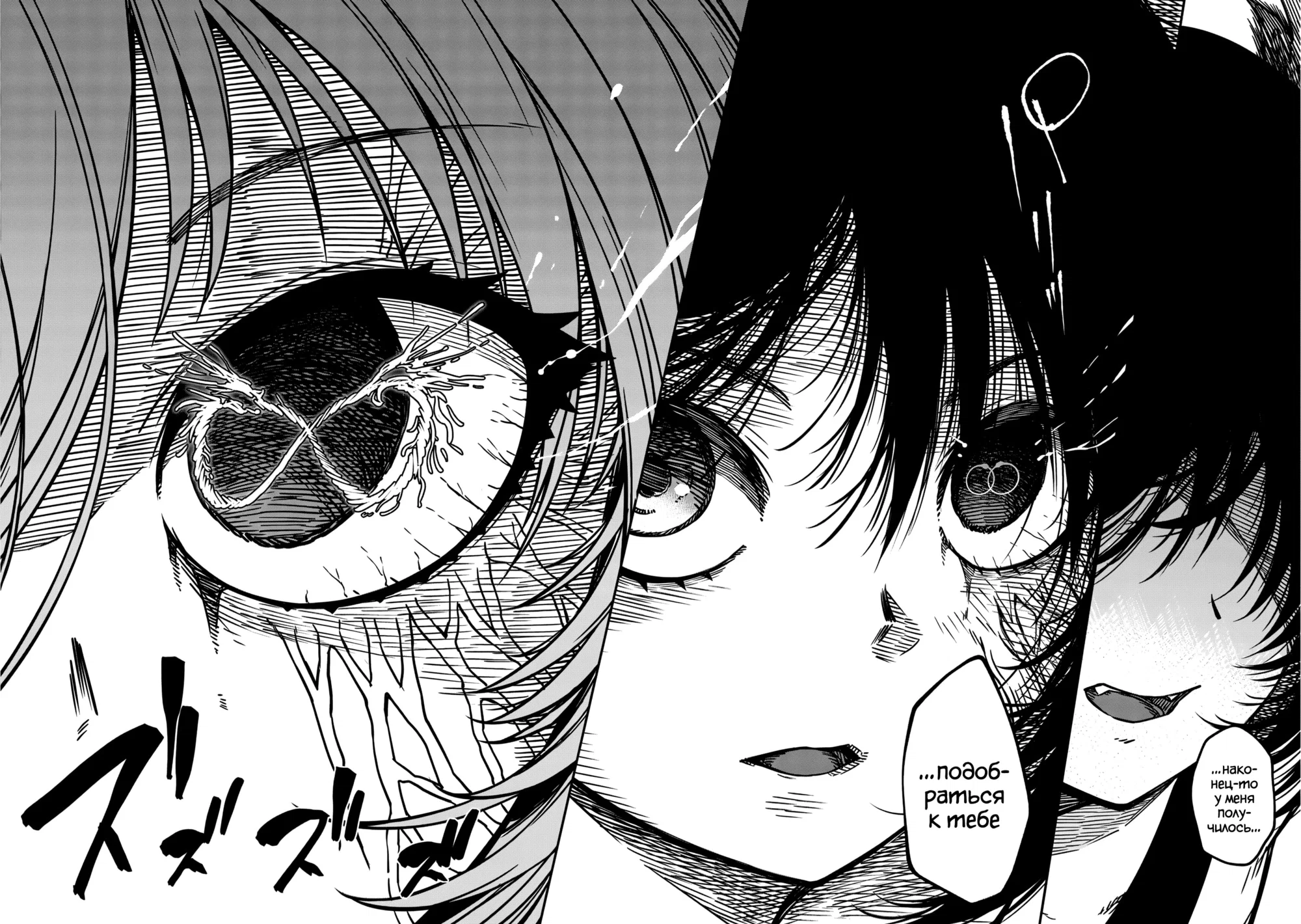 Манга Монстр-руководительница по уши влюбилась в юного героя - Глава 16 Страница 20