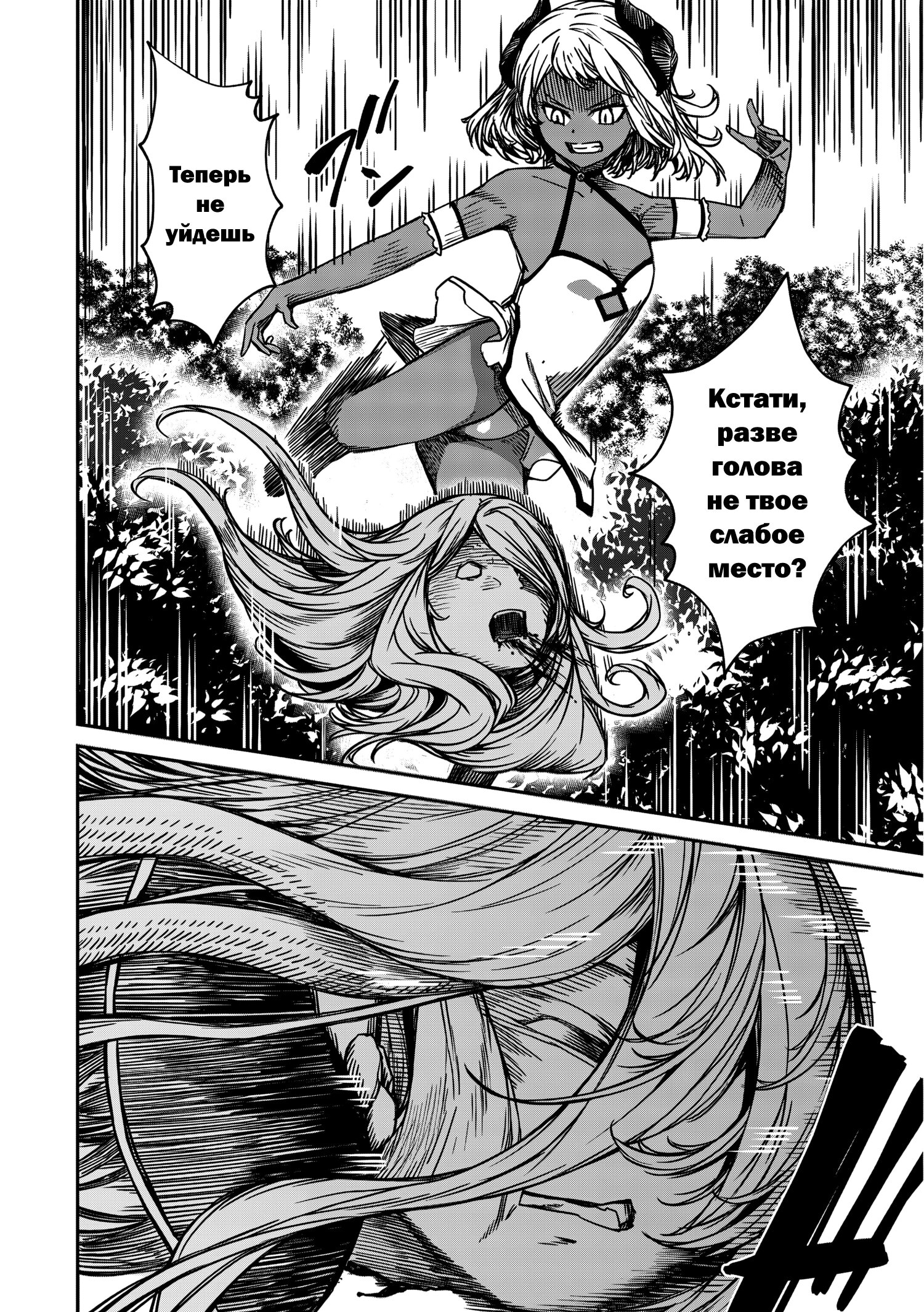 Манга Монстр-руководительница по уши влюбилась в юного героя - Глава 16 Страница 16