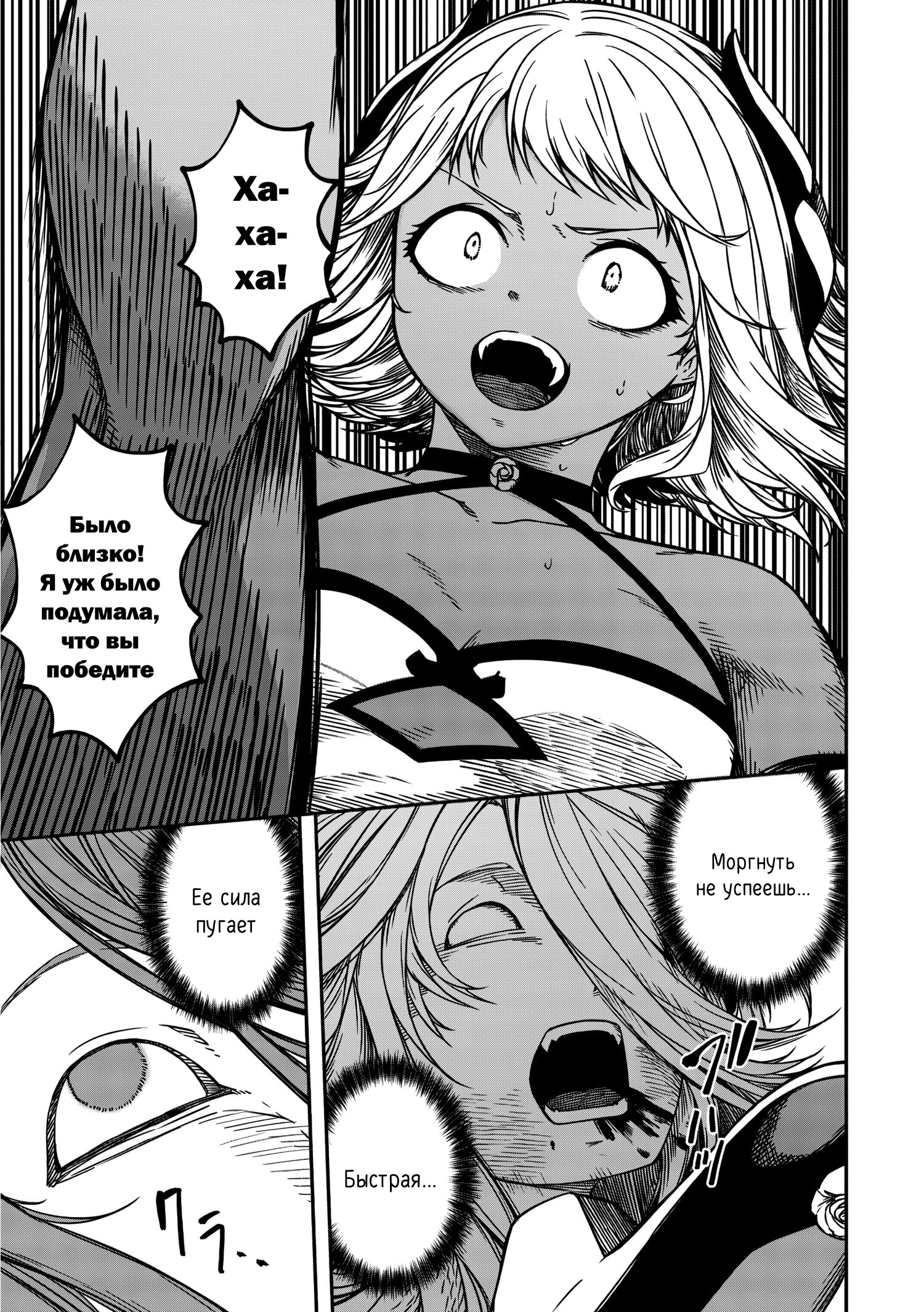 Манга Монстр-руководительница по уши влюбилась в юного героя - Глава 16 Страница 15