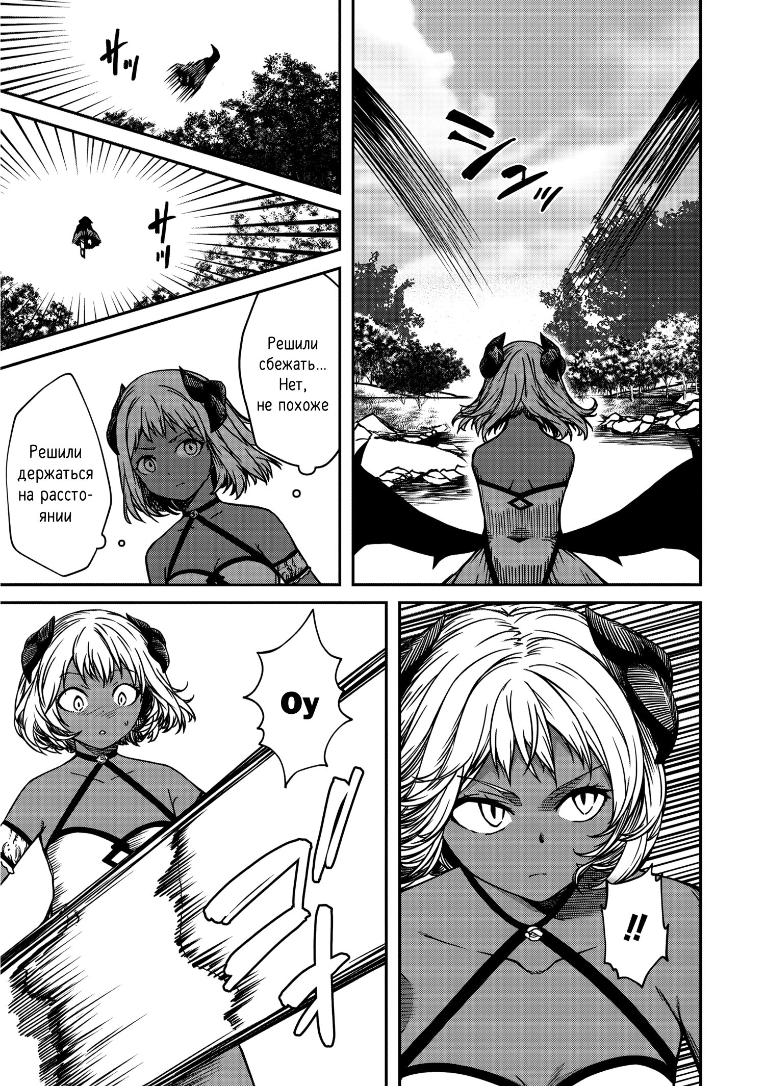 Манга Монстр-руководительница по уши влюбилась в юного героя - Глава 16 Страница 7