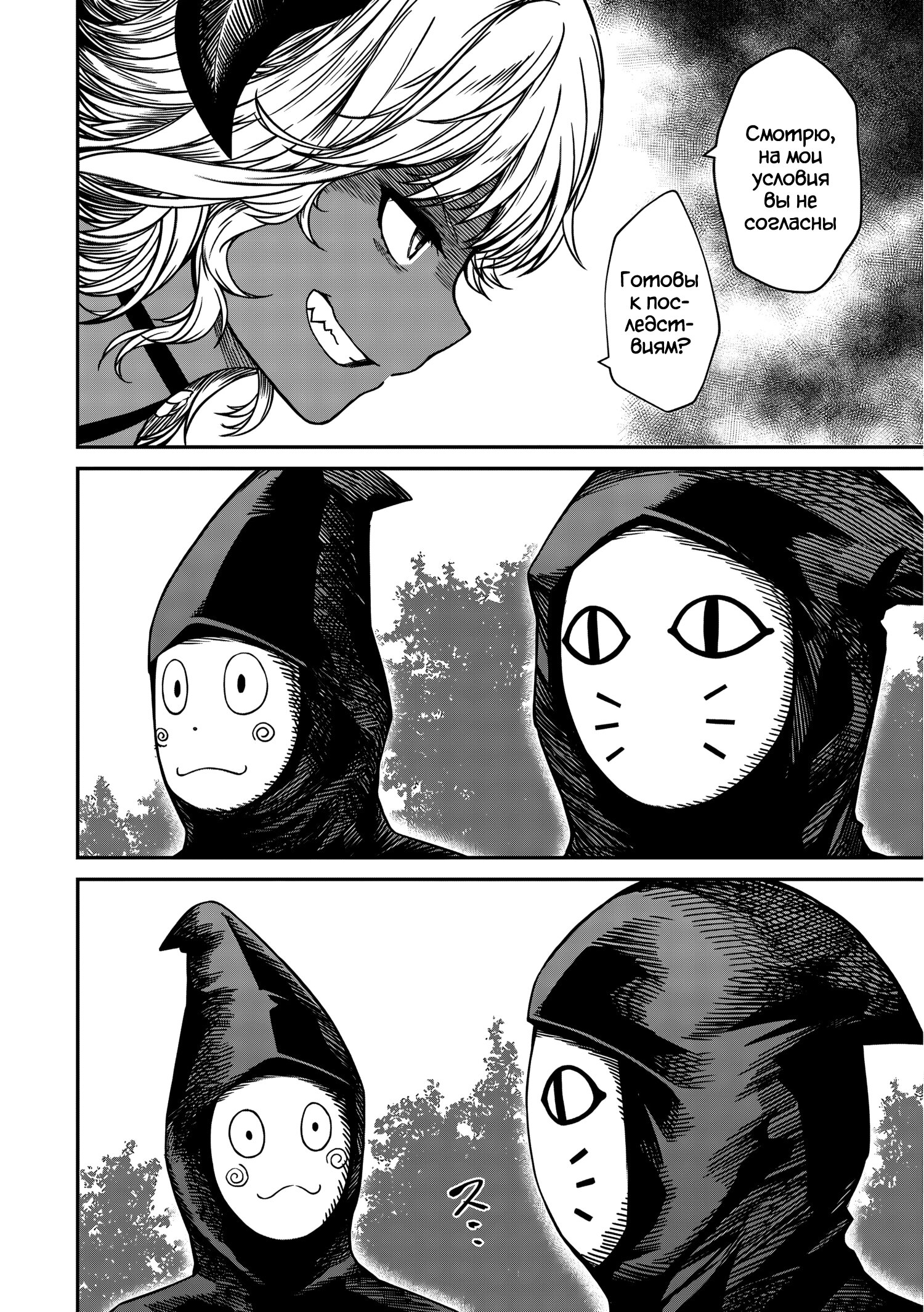 Манга Монстр-руководительница по уши влюбилась в юного героя - Глава 16 Страница 6