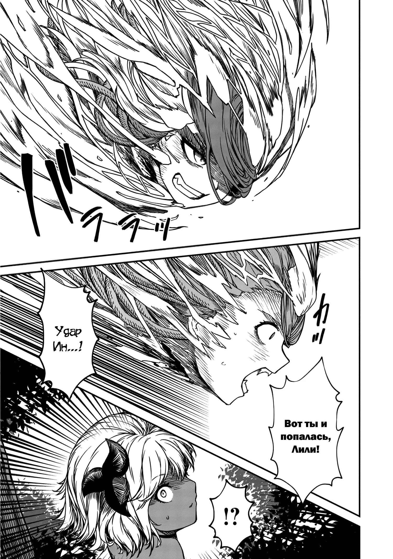 Манга Монстр-руководительница по уши влюбилась в юного героя - Глава 16 Страница 13