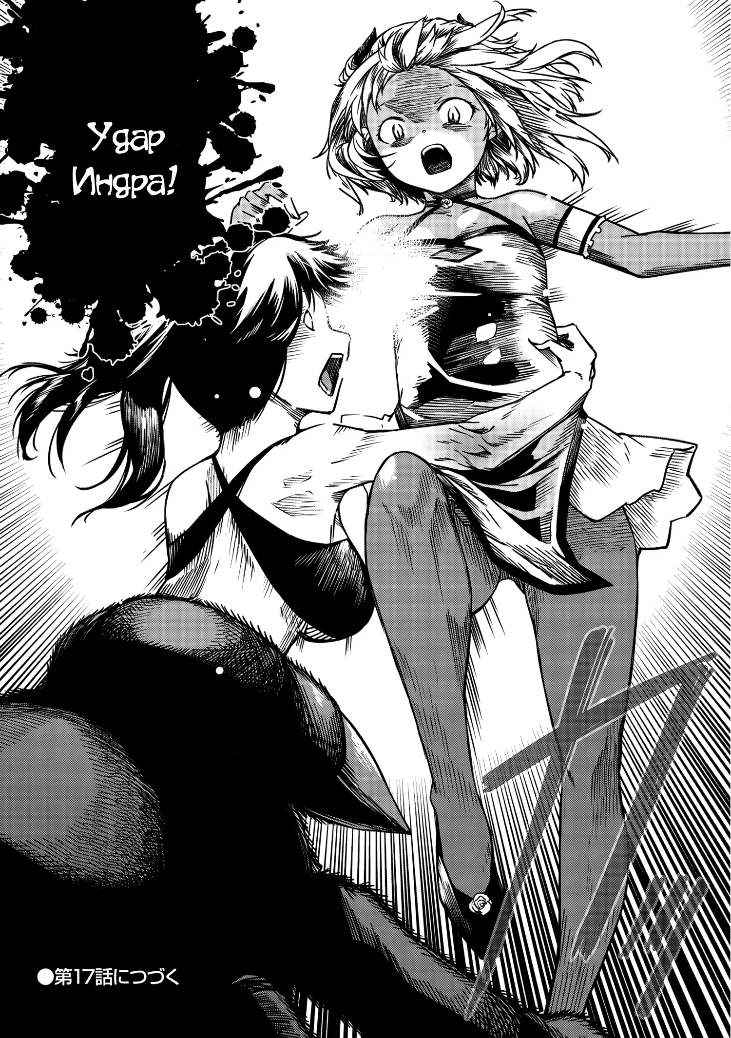 Манга Монстр-руководительница по уши влюбилась в юного героя - Глава 16 Страница 21