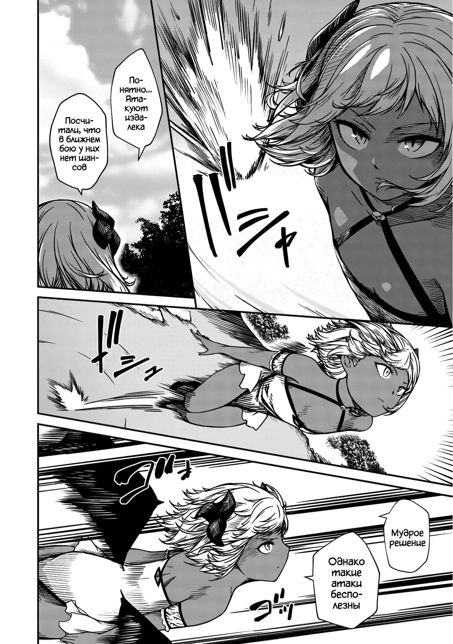 Манга Монстр-руководительница по уши влюбилась в юного героя - Глава 16 Страница 8