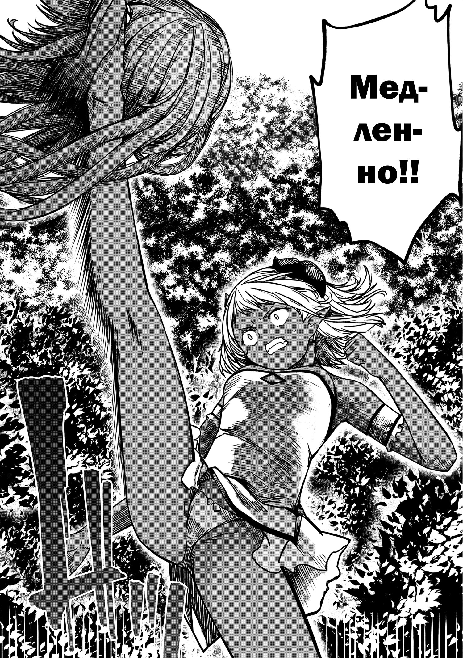 Манга Монстр-руководительница по уши влюбилась в юного героя - Глава 16 Страница 14