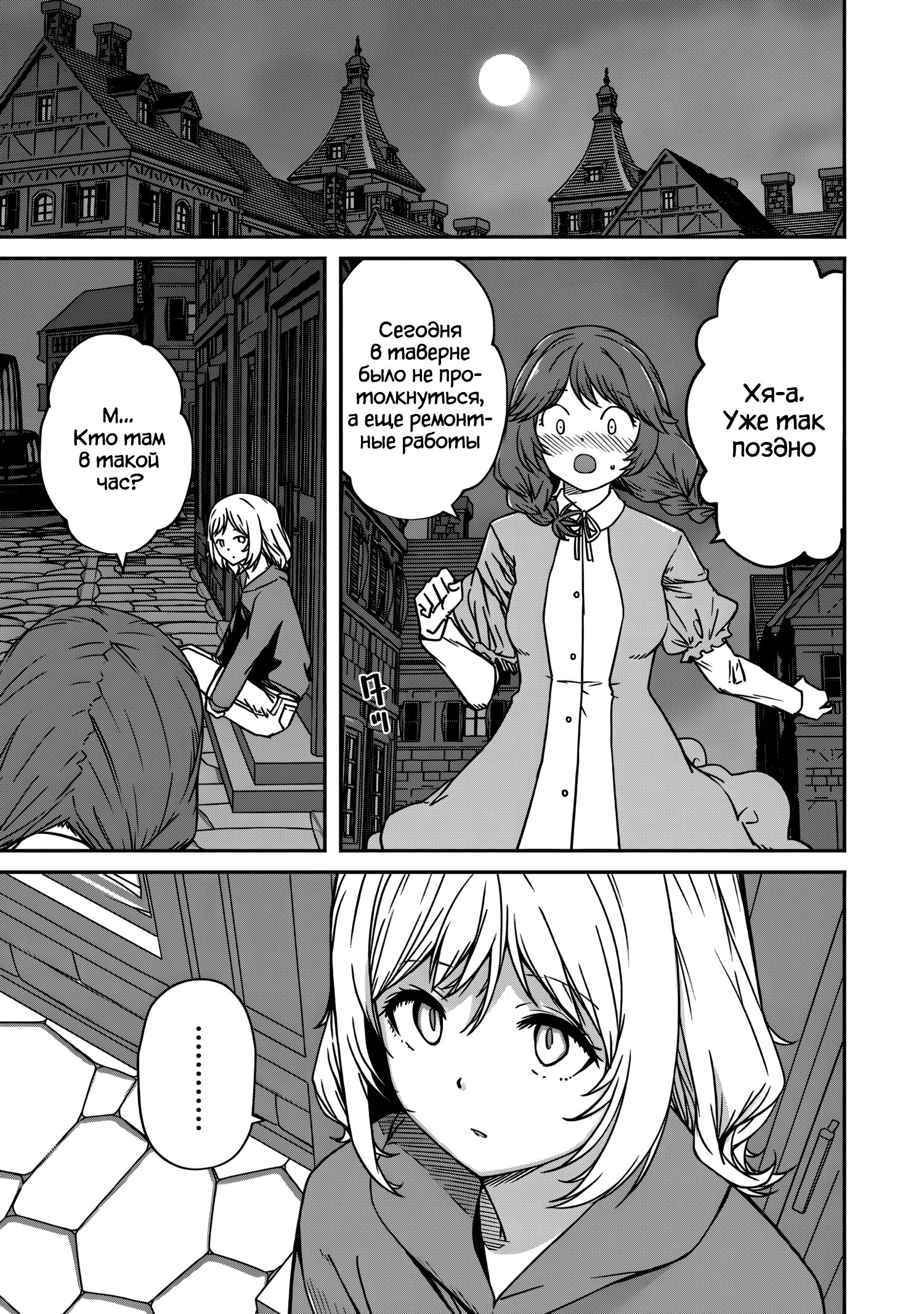 Манга Монстр-руководительница по уши влюбилась в юного героя - Глава 14 Страница 3