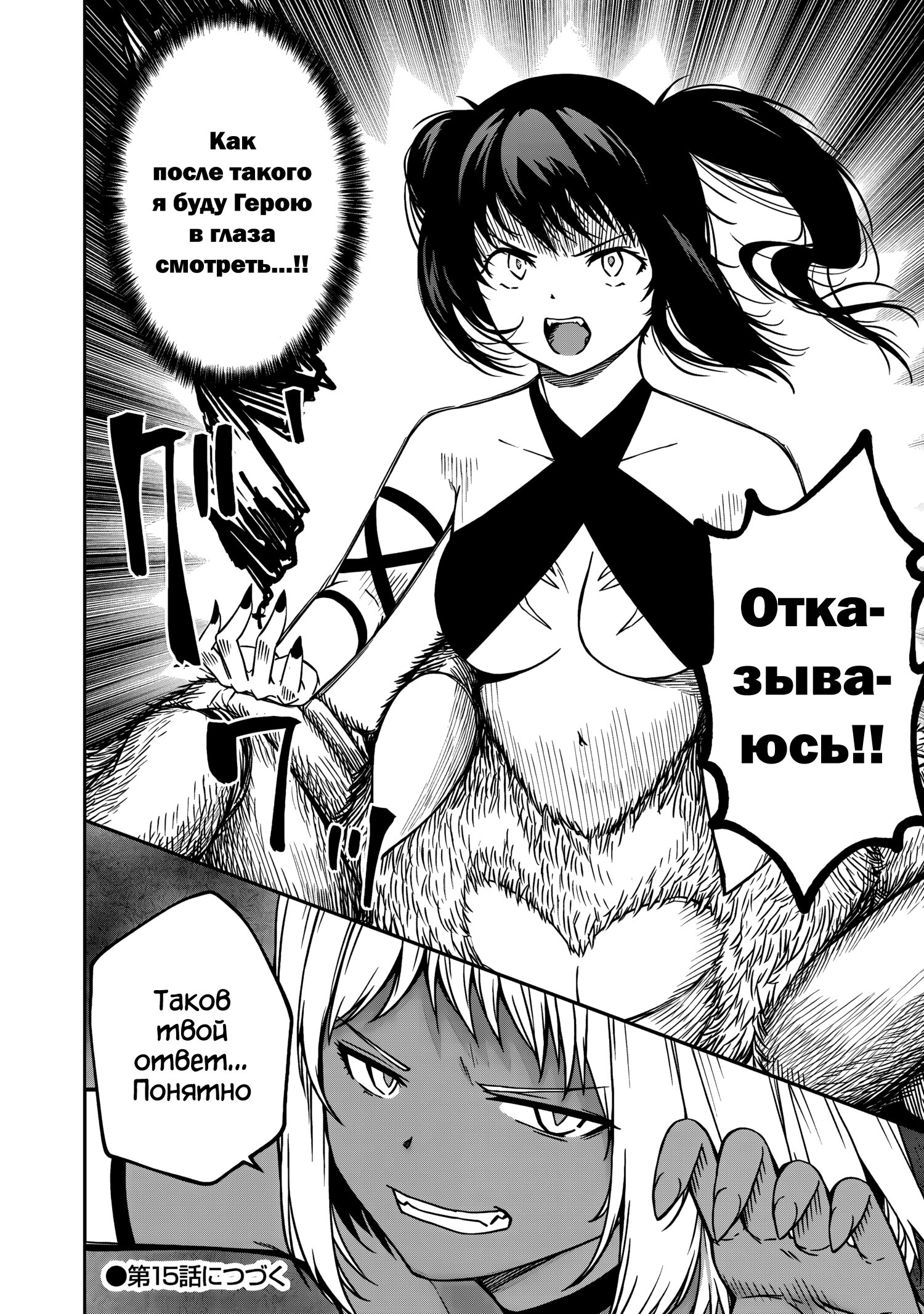 Манга Монстр-руководительница по уши влюбилась в юного героя - Глава 14 Страница 26