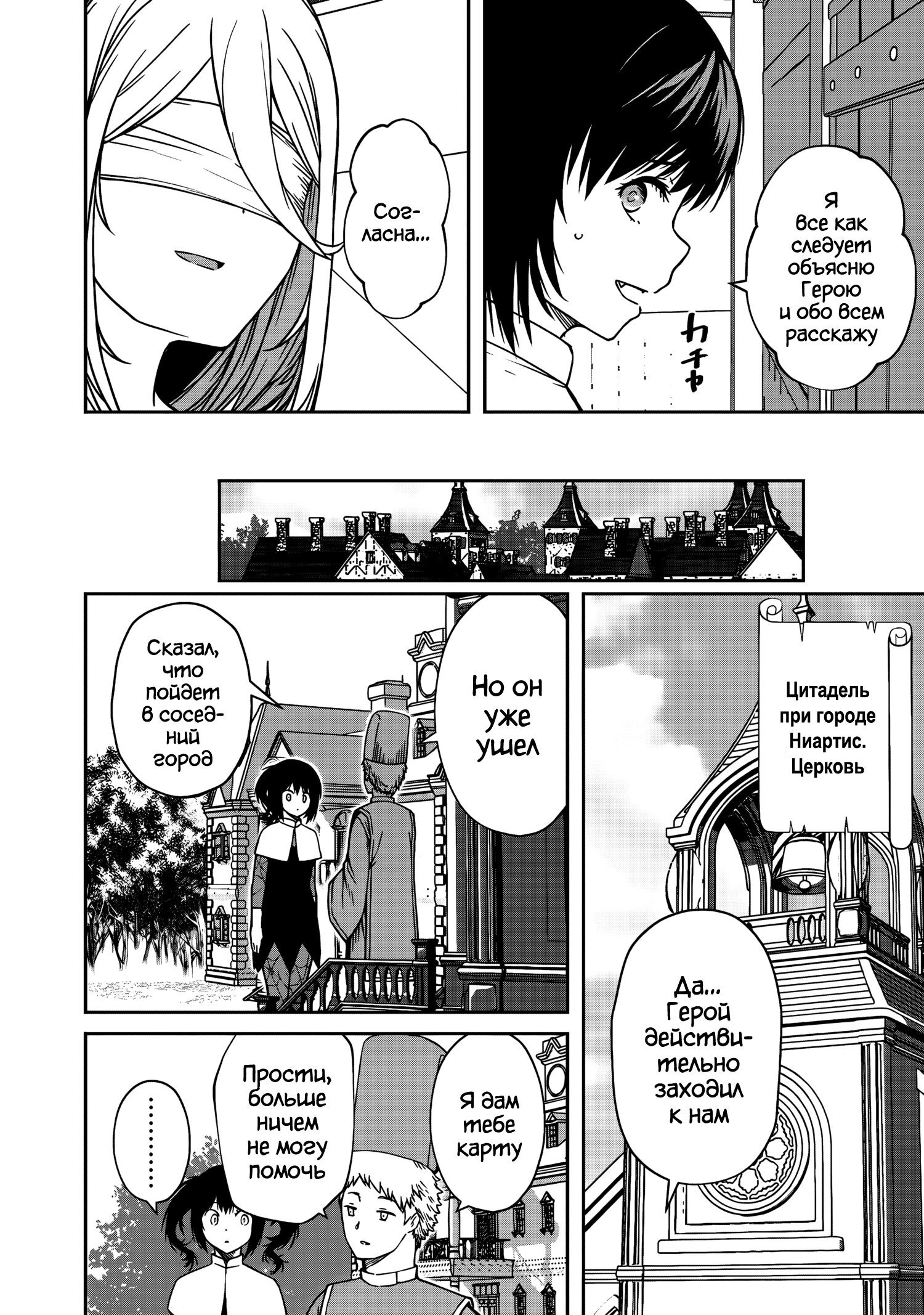 Манга Монстр-руководительница по уши влюбилась в юного героя - Глава 14 Страница 20