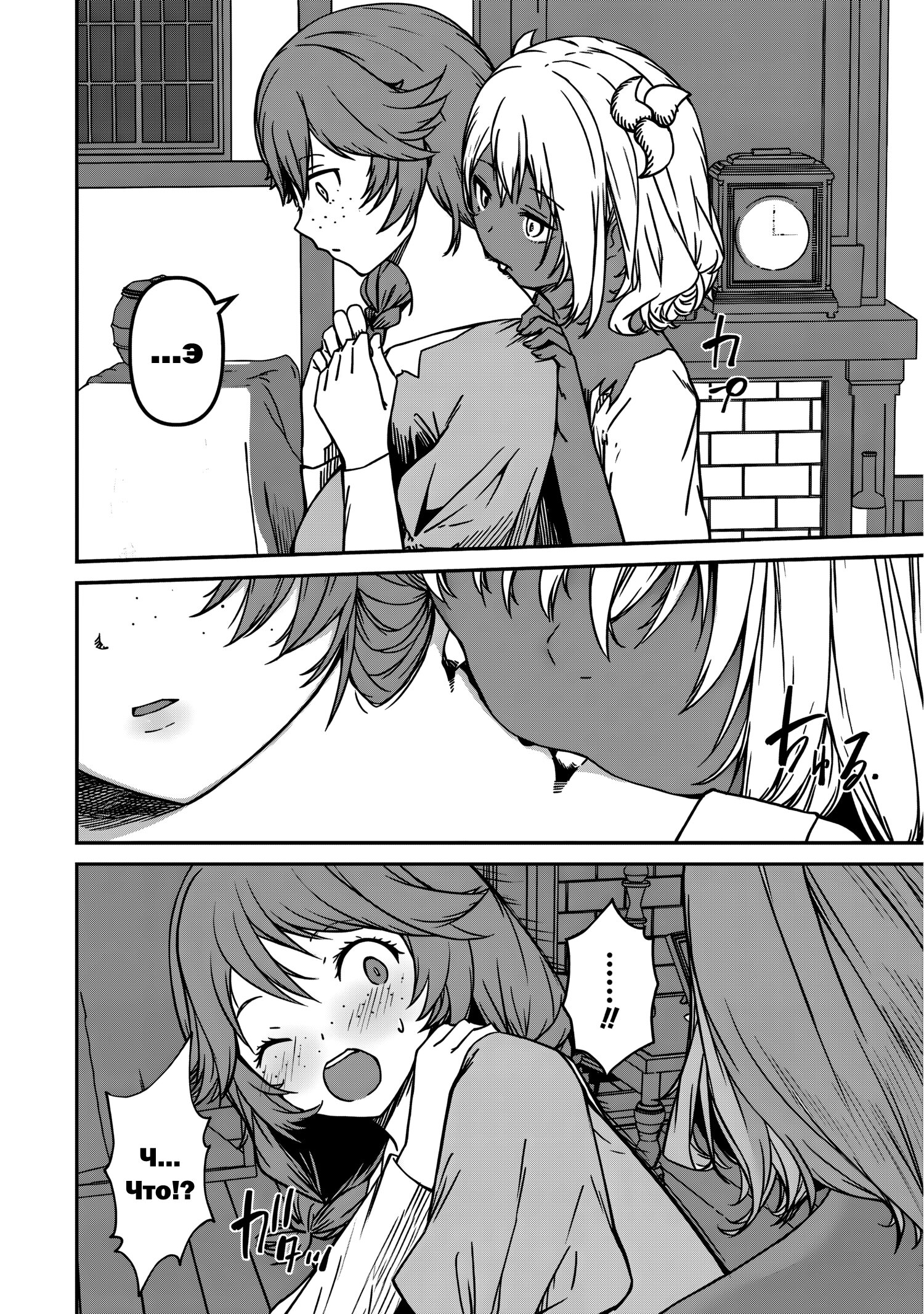 Манга Монстр-руководительница по уши влюбилась в юного героя - Глава 14 Страница 6