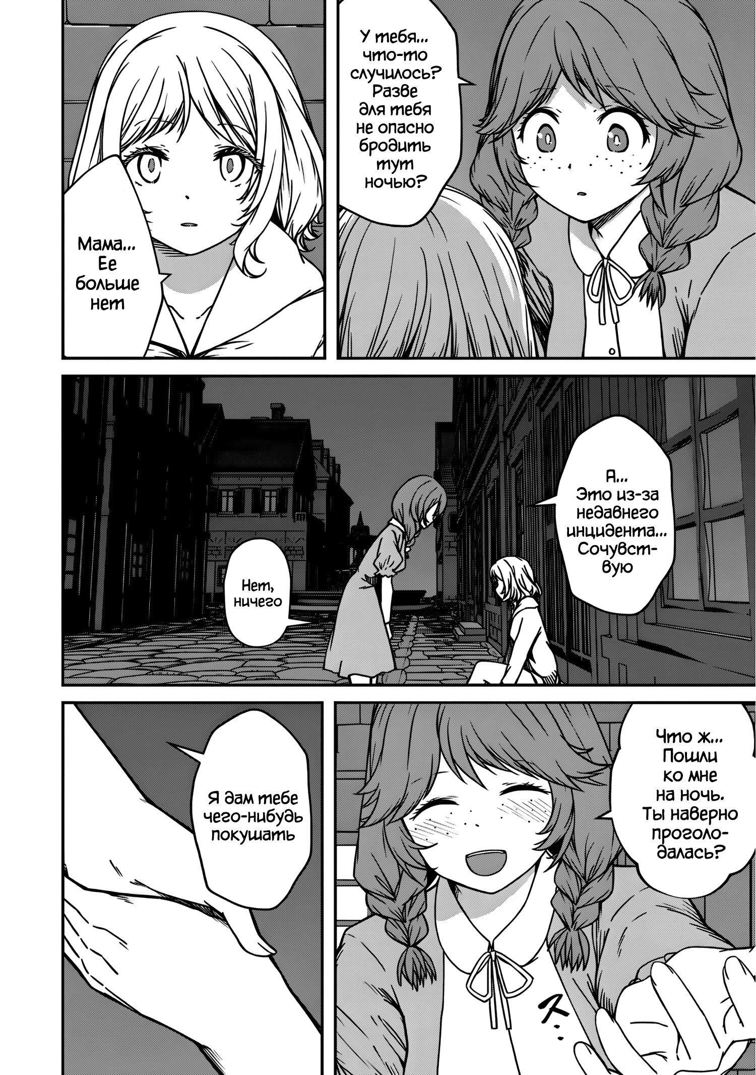 Манга Монстр-руководительница по уши влюбилась в юного героя - Глава 14 Страница 4