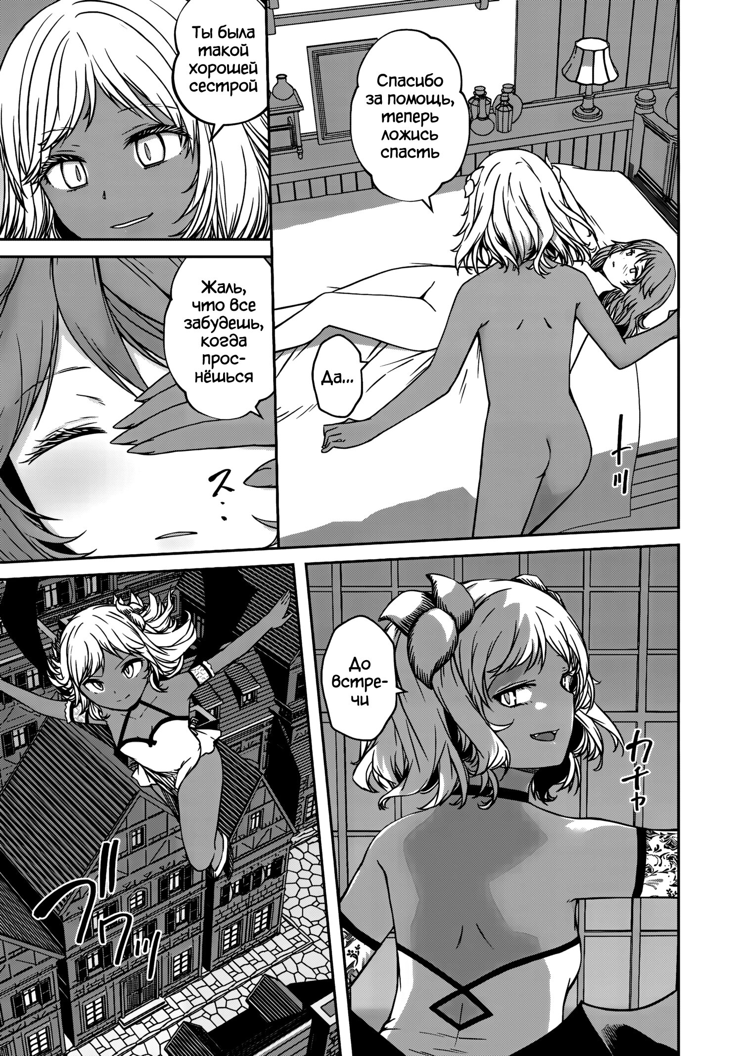 Манга Монстр-руководительница по уши влюбилась в юного героя - Глава 14 Страница 15