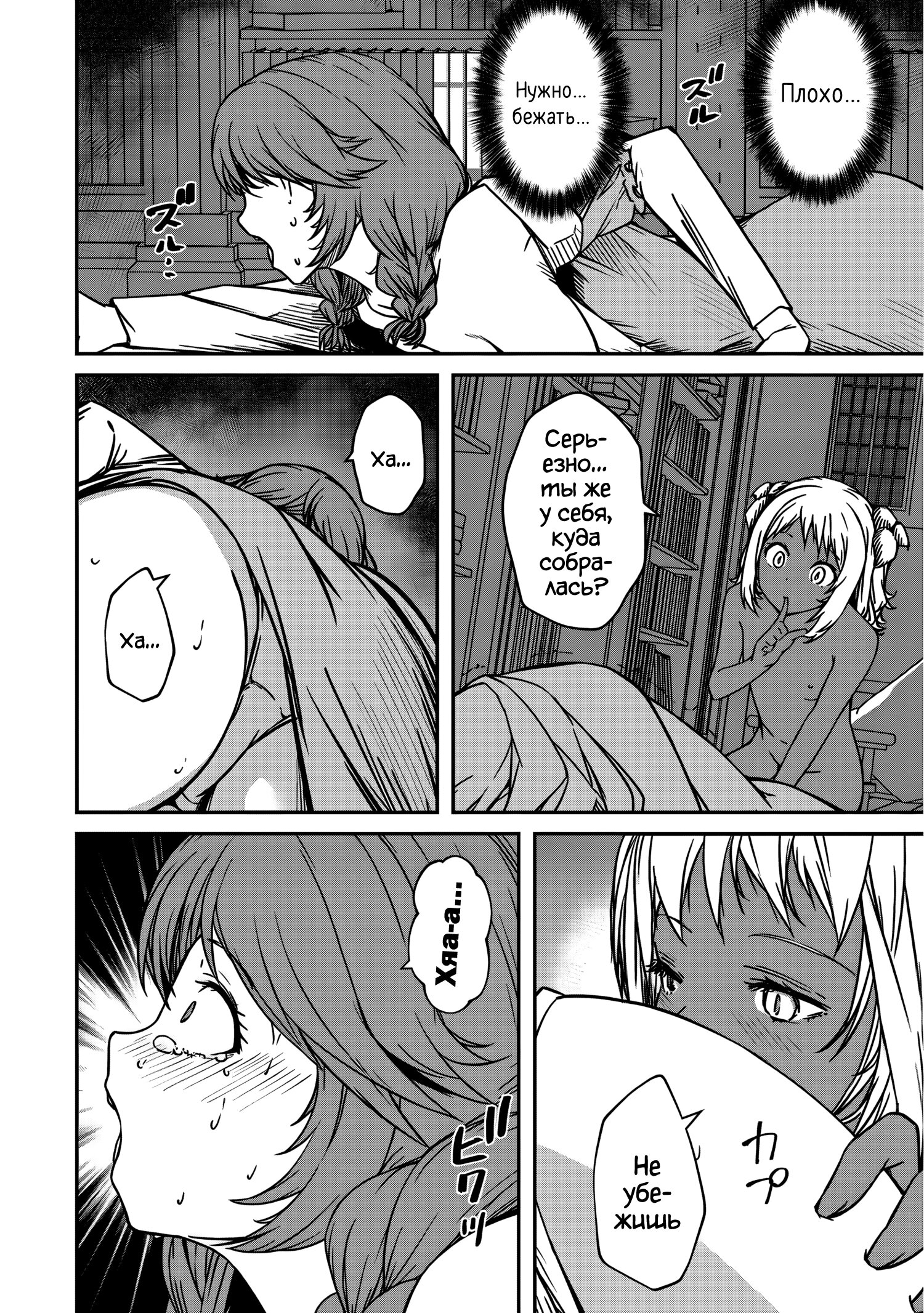 Манга Монстр-руководительница по уши влюбилась в юного героя - Глава 14 Страница 8