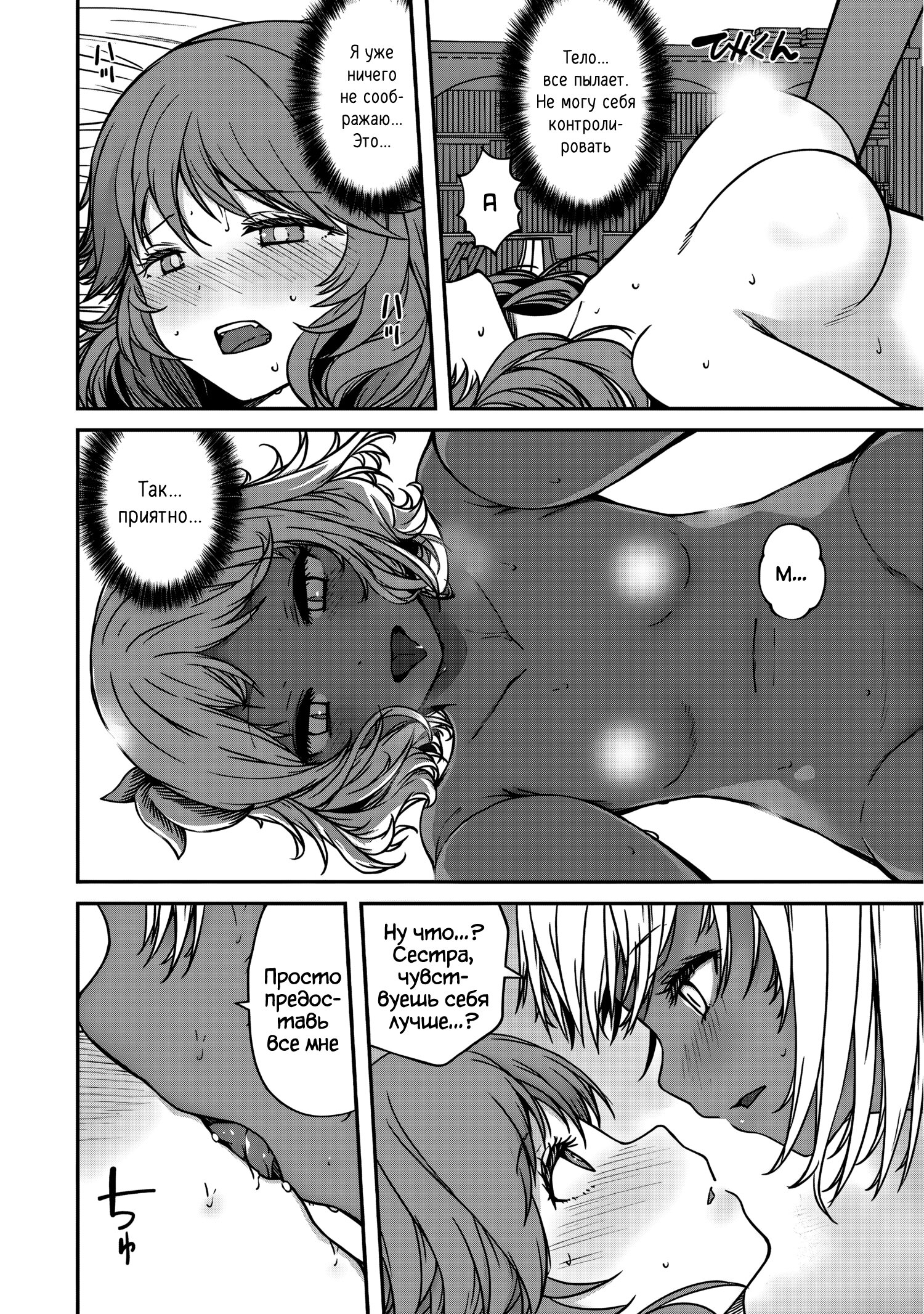 Манга Монстр-руководительница по уши влюбилась в юного героя - Глава 14 Страница 12