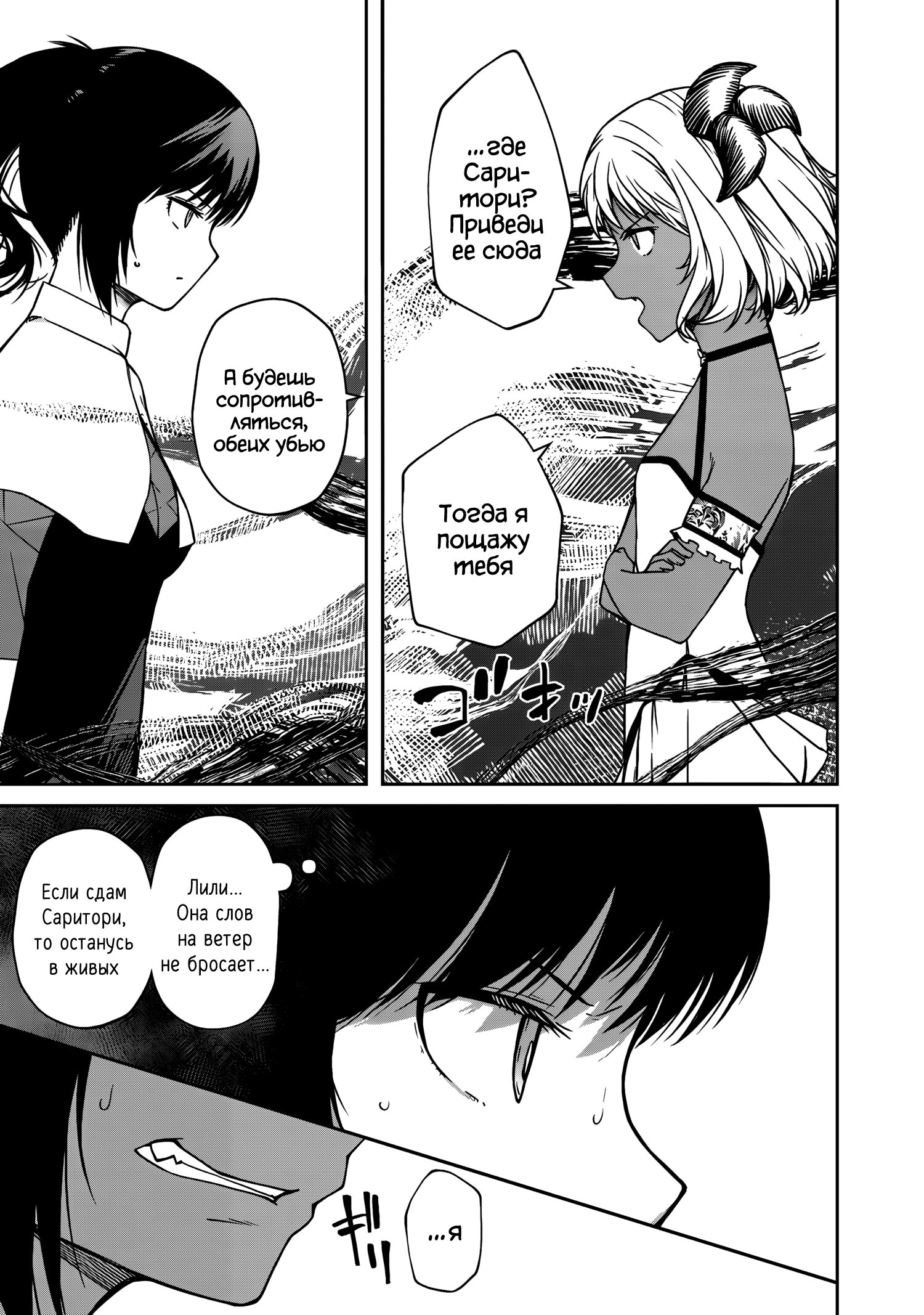 Манга Монстр-руководительница по уши влюбилась в юного героя - Глава 14 Страница 25