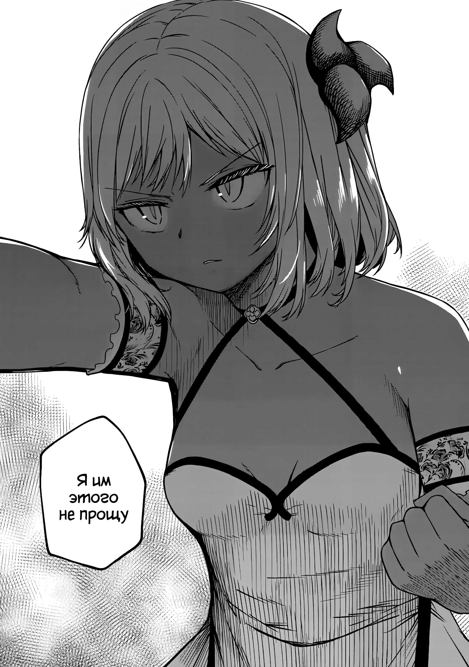 Манга Монстр-руководительница по уши влюбилась в юного героя - Глава 14 Страница 18