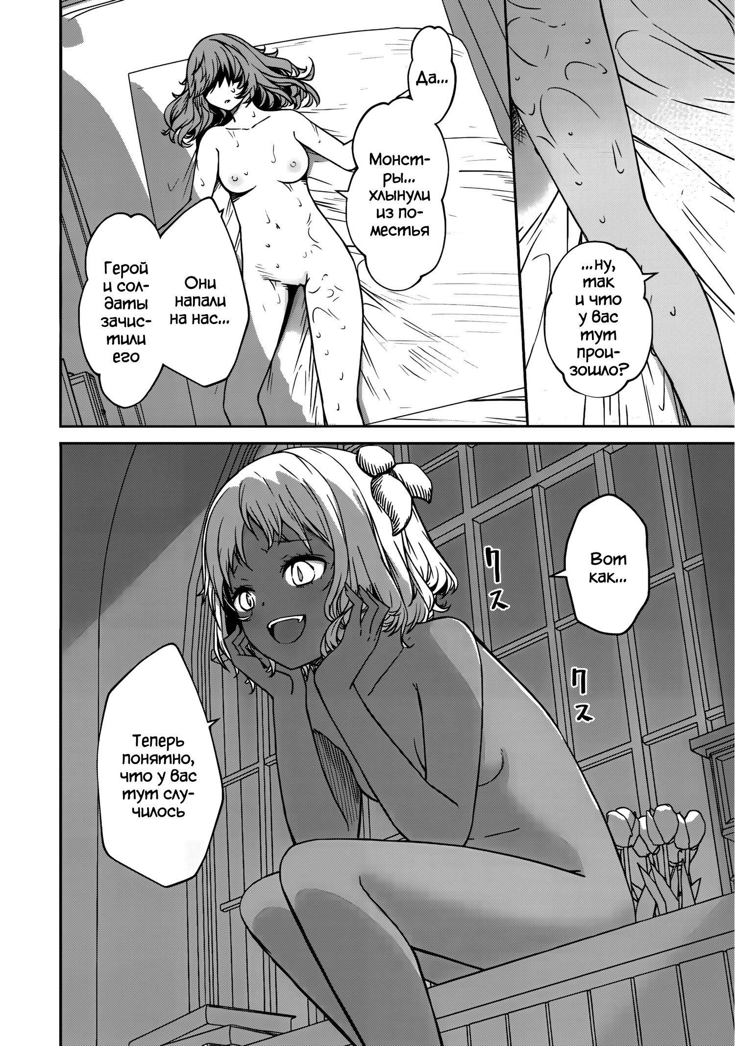 Манга Монстр-руководительница по уши влюбилась в юного героя - Глава 14 Страница 14