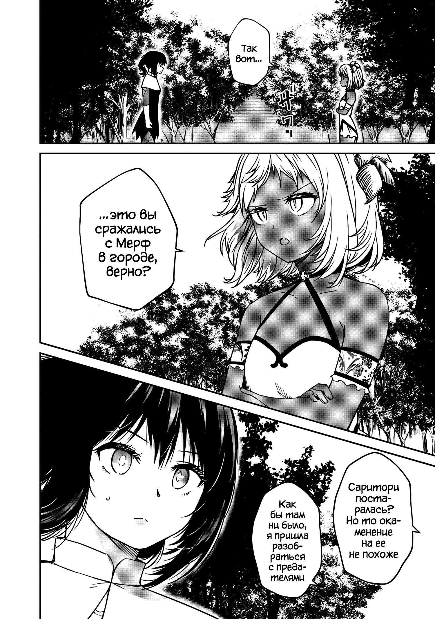 Манга Монстр-руководительница по уши влюбилась в юного героя - Глава 14 Страница 24