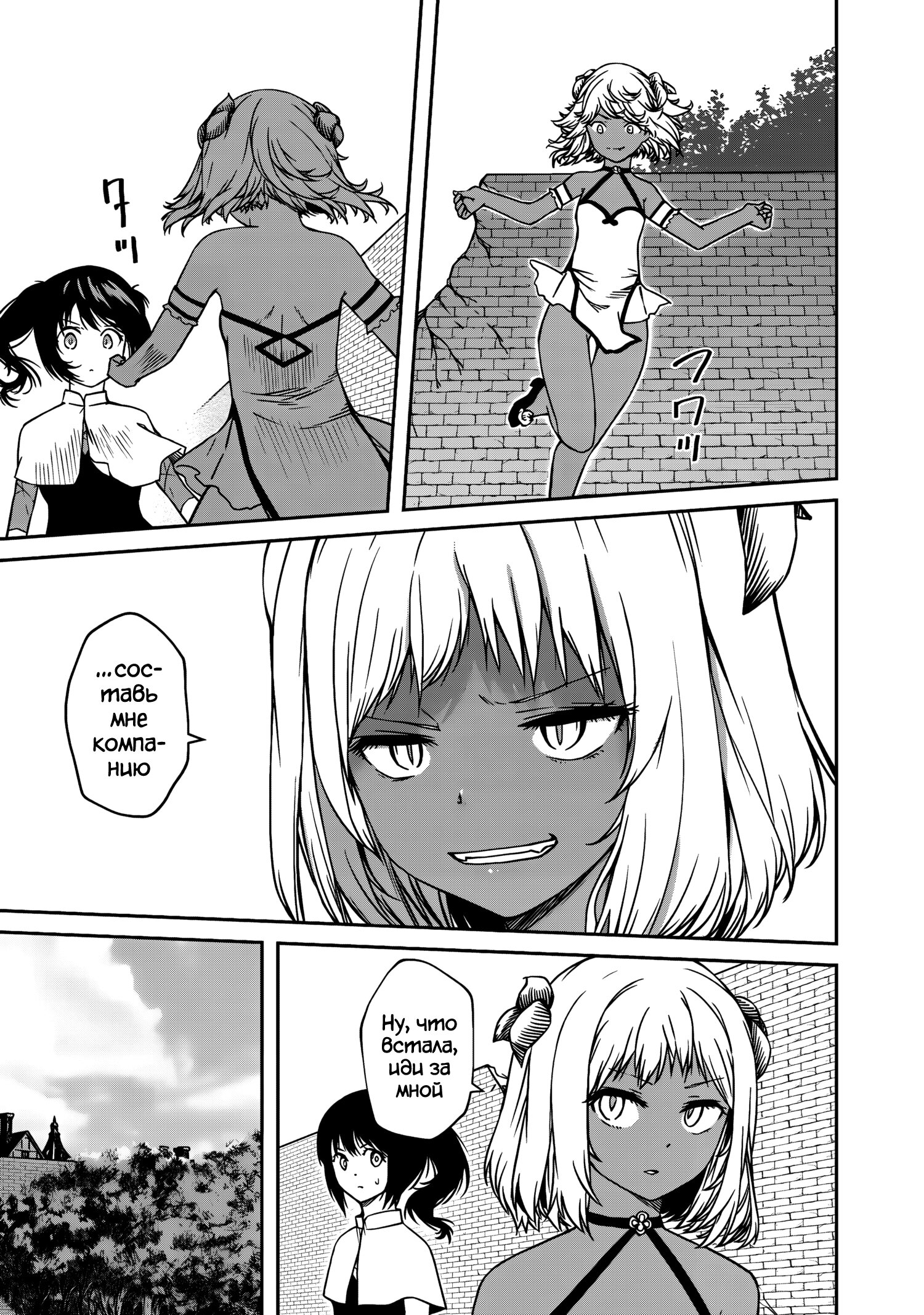 Манга Монстр-руководительница по уши влюбилась в юного героя - Глава 14 Страница 23