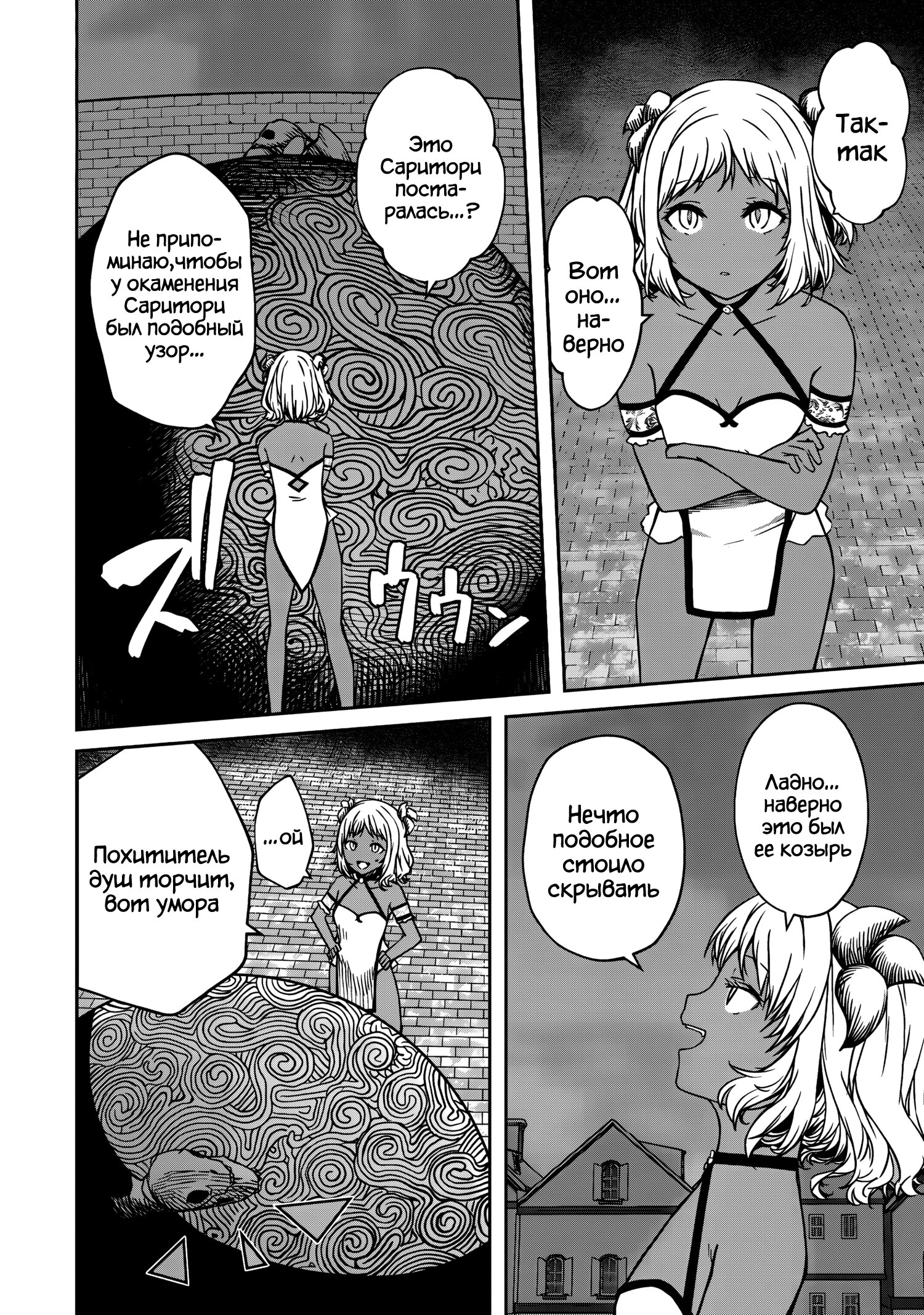 Манга Монстр-руководительница по уши влюбилась в юного героя - Глава 14 Страница 16