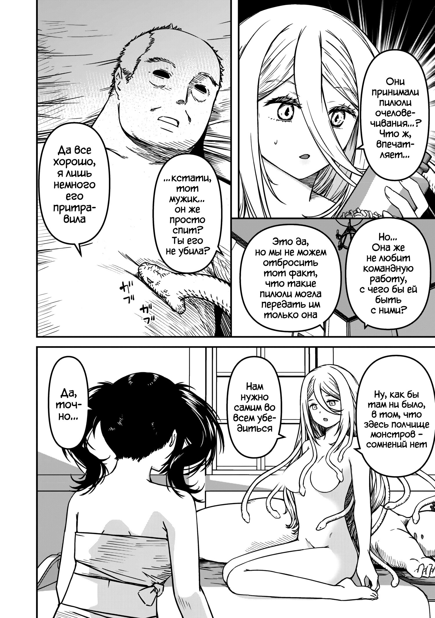 Манга Монстр-руководительница по уши влюбилась в юного героя - Глава 10 Страница 10