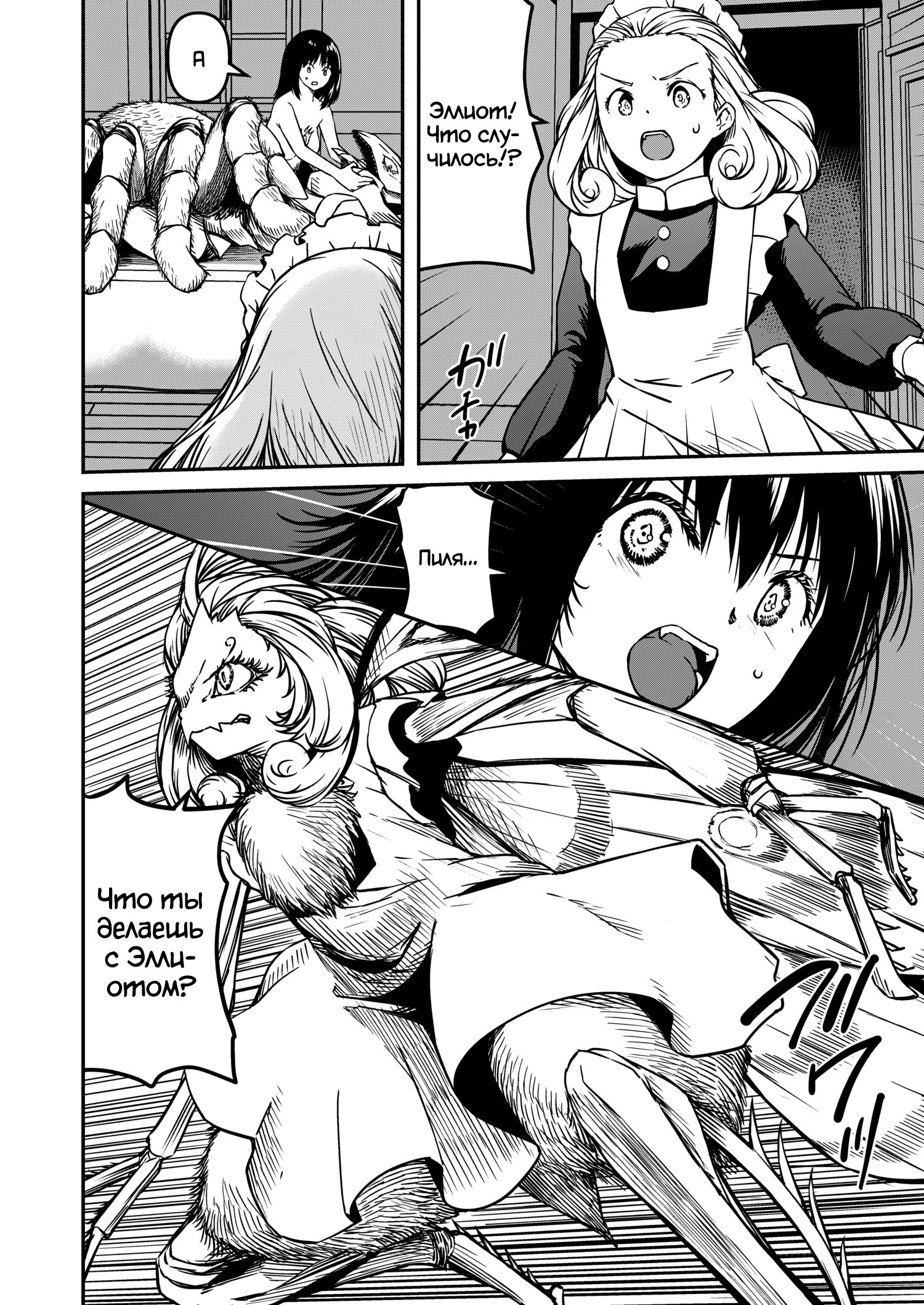 Манга Монстр-руководительница по уши влюбилась в юного героя - Глава 10 Страница 4