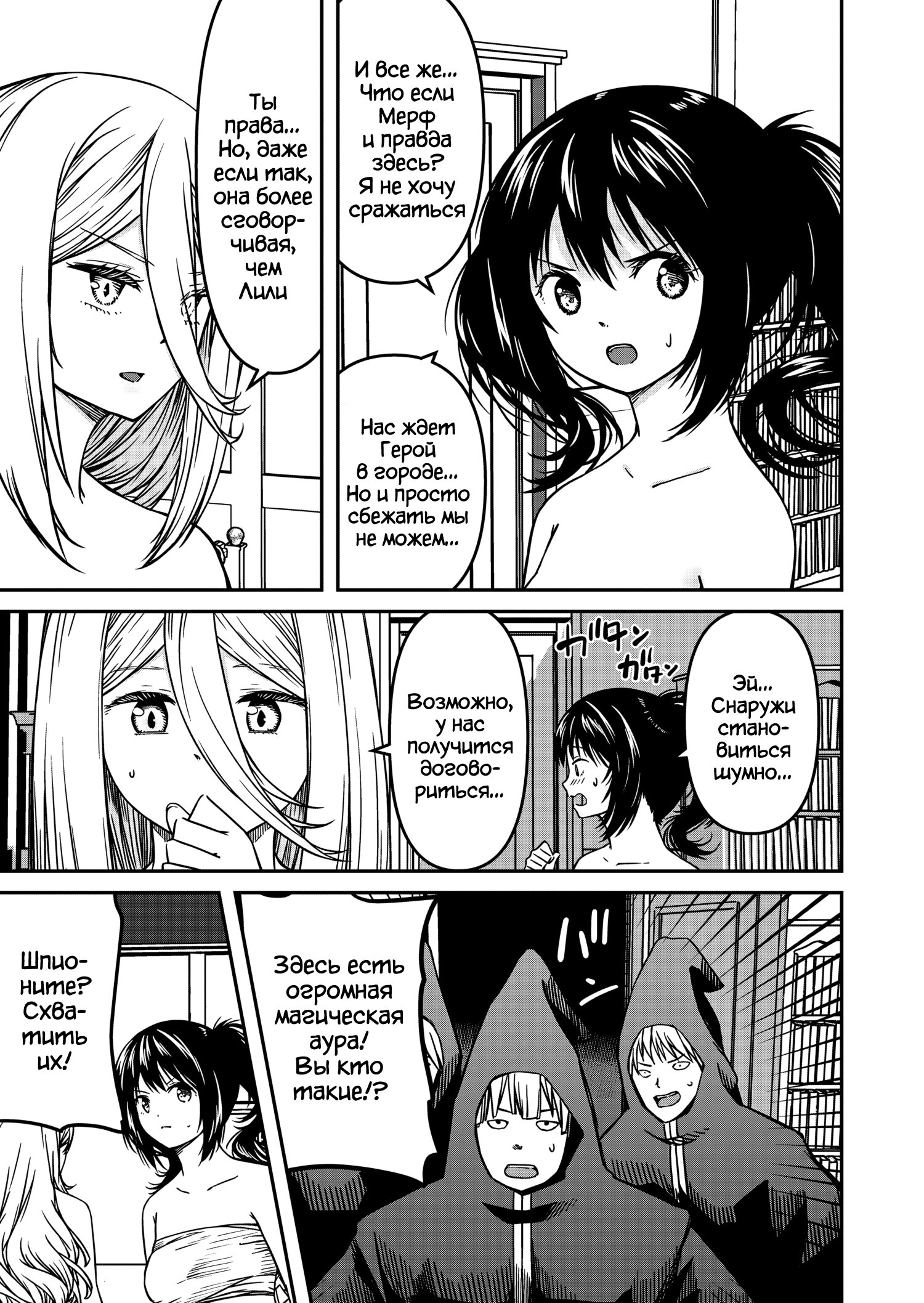 Манга Монстр-руководительница по уши влюбилась в юного героя - Глава 10 Страница 11