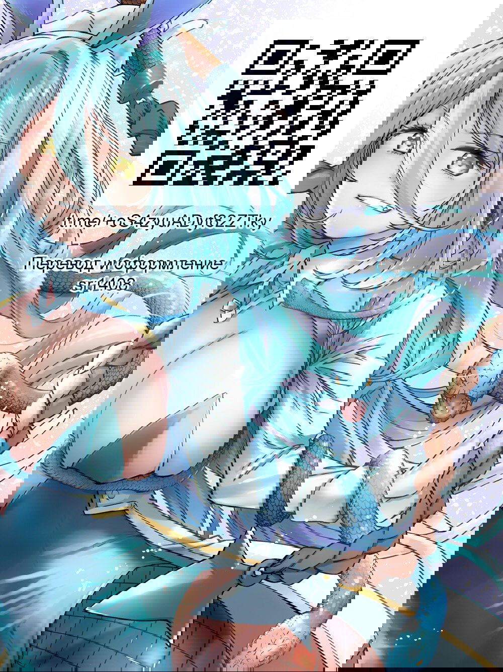 Манга Монстр-руководительница по уши влюбилась в юного героя - Глава 10 Страница 25