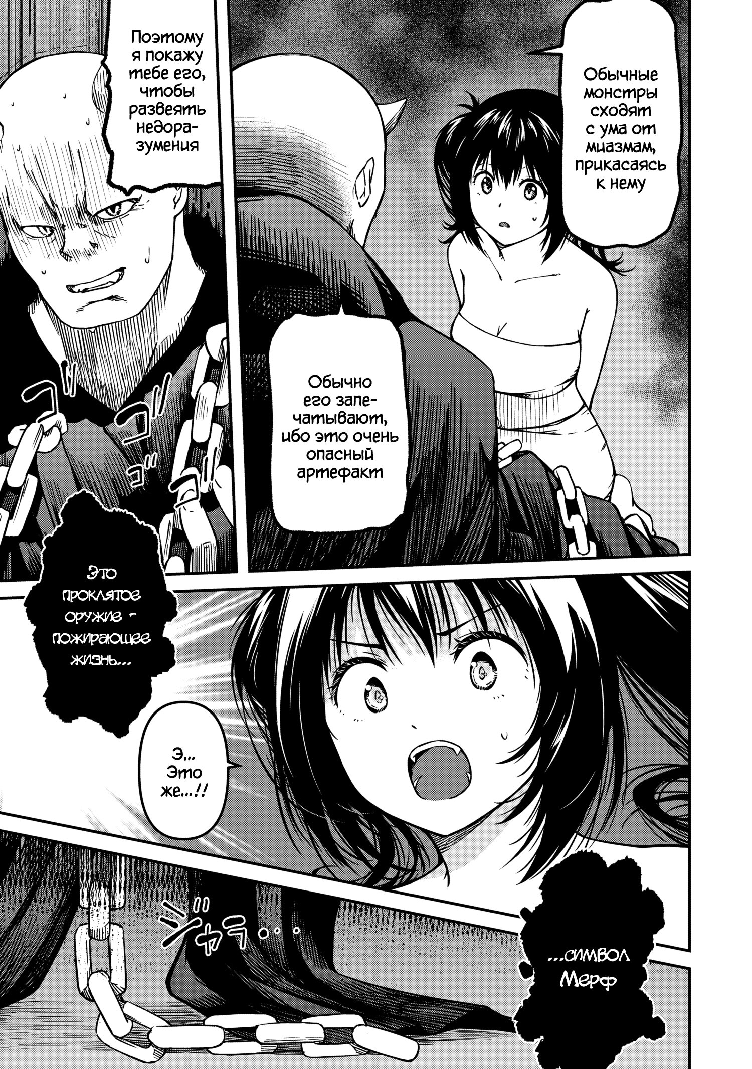 Манга Монстр-руководительница по уши влюбилась в юного героя - Глава 10 Страница 19
