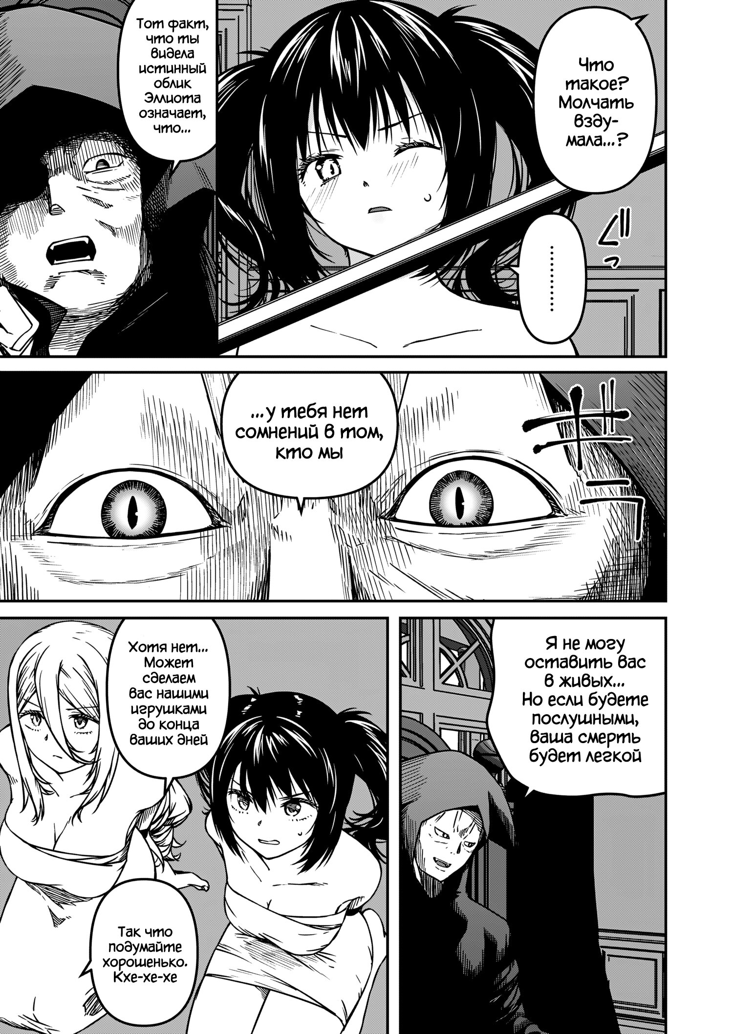 Манга Монстр-руководительница по уши влюбилась в юного героя - Глава 10 Страница 13