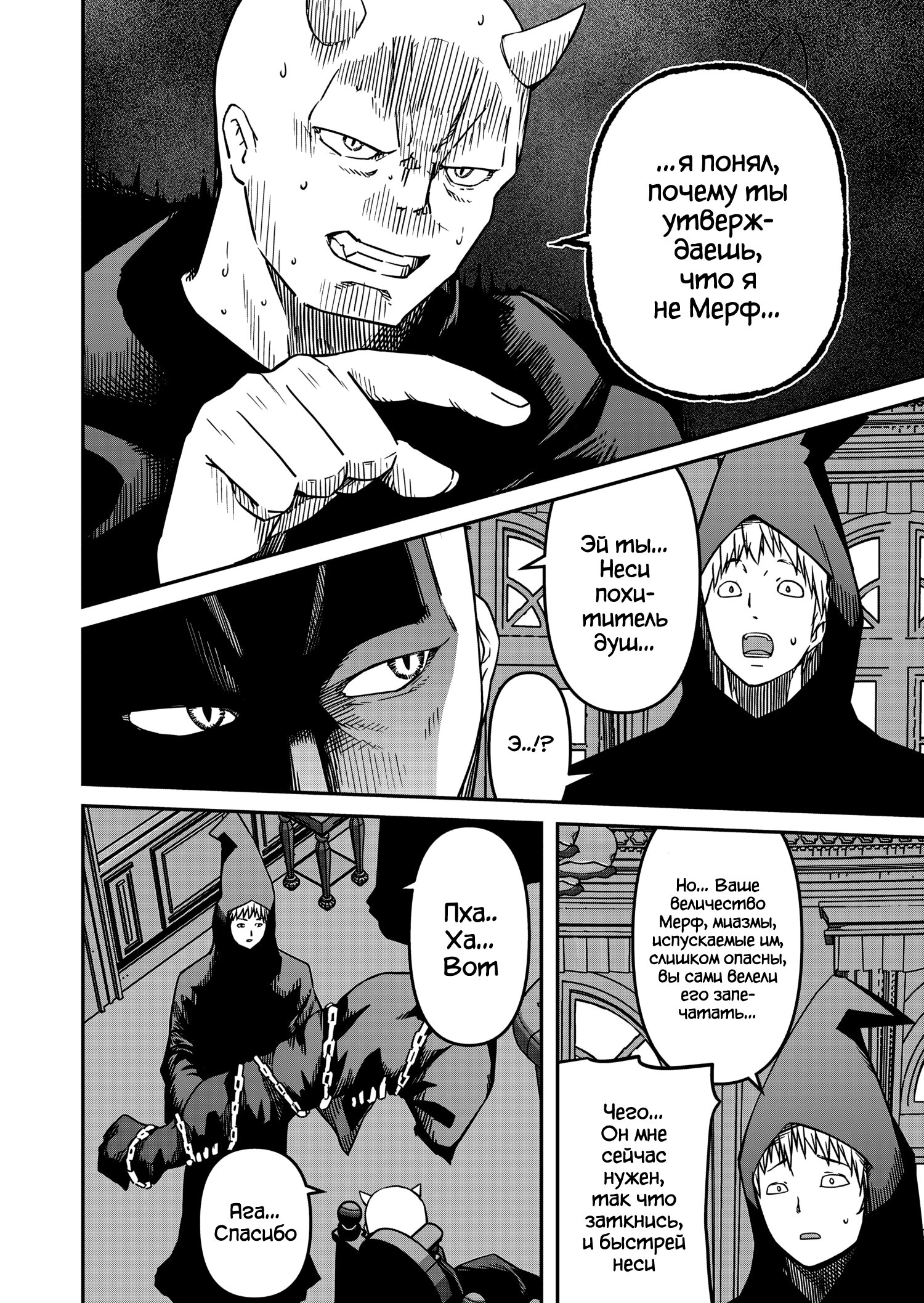 Манга Монстр-руководительница по уши влюбилась в юного героя - Глава 10 Страница 18