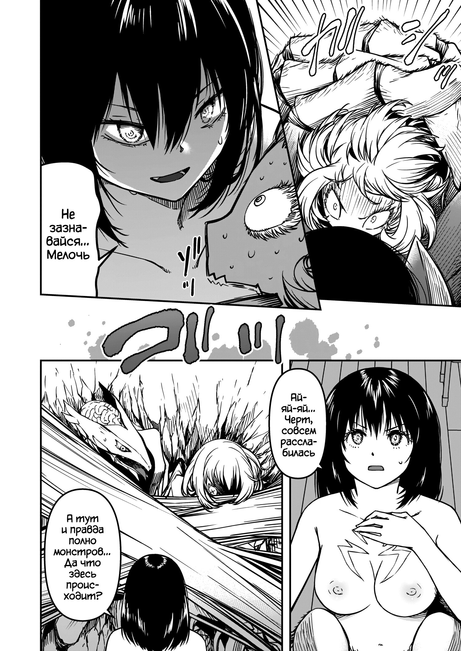 Манга Монстр-руководительница по уши влюбилась в юного героя - Глава 10 Страница 6