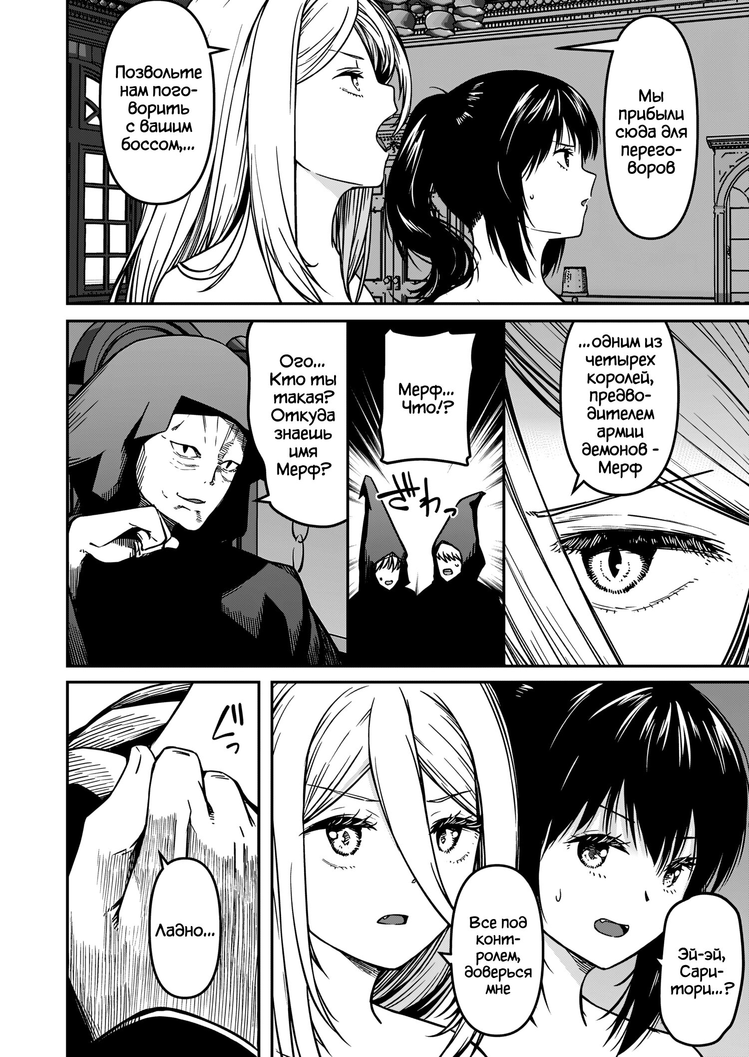 Манга Монстр-руководительница по уши влюбилась в юного героя - Глава 10 Страница 14