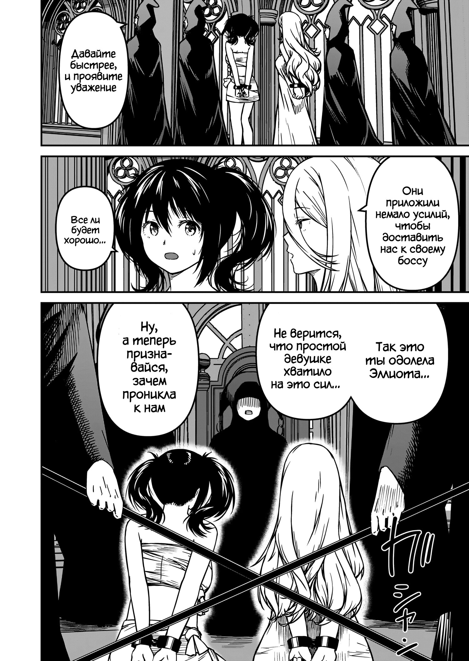 Манга Монстр-руководительница по уши влюбилась в юного героя - Глава 10 Страница 12