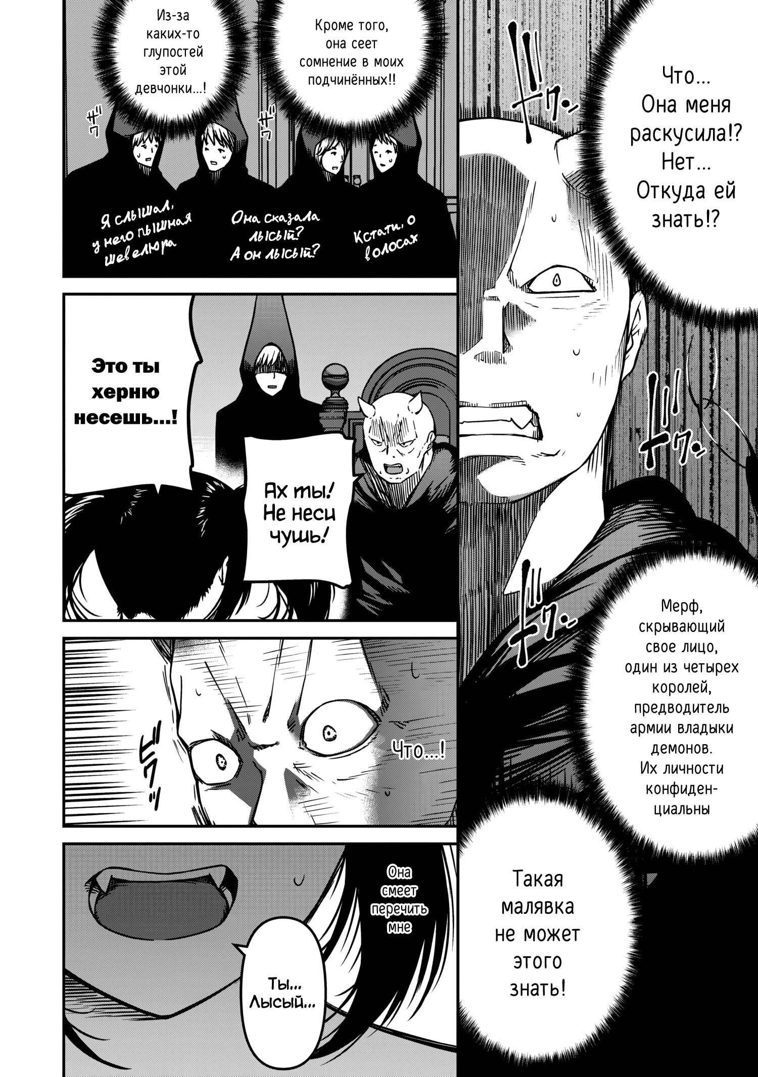 Манга Монстр-руководительница по уши влюбилась в юного героя - Глава 10 Страница 16