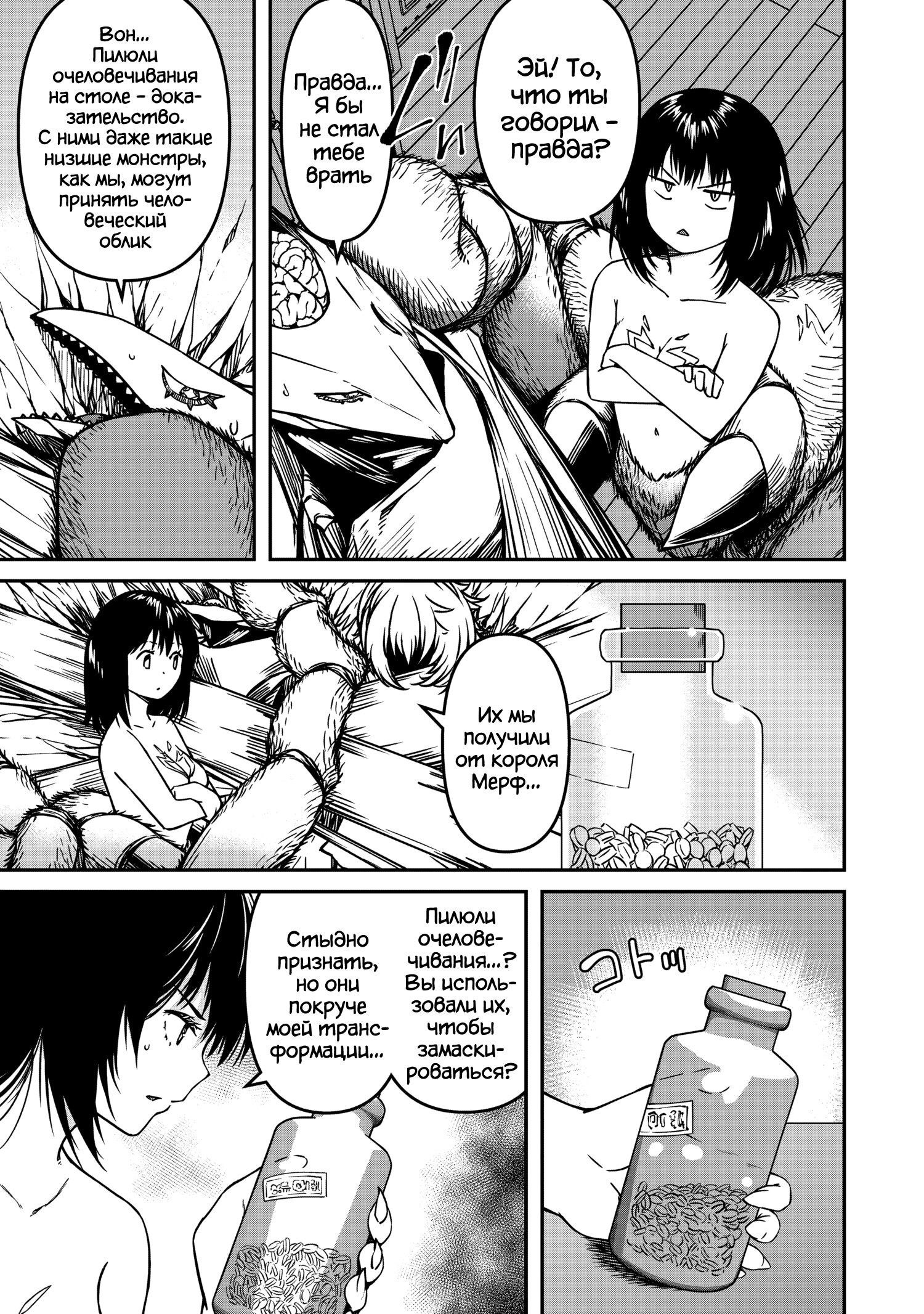 Манга Монстр-руководительница по уши влюбилась в юного героя - Глава 10 Страница 7