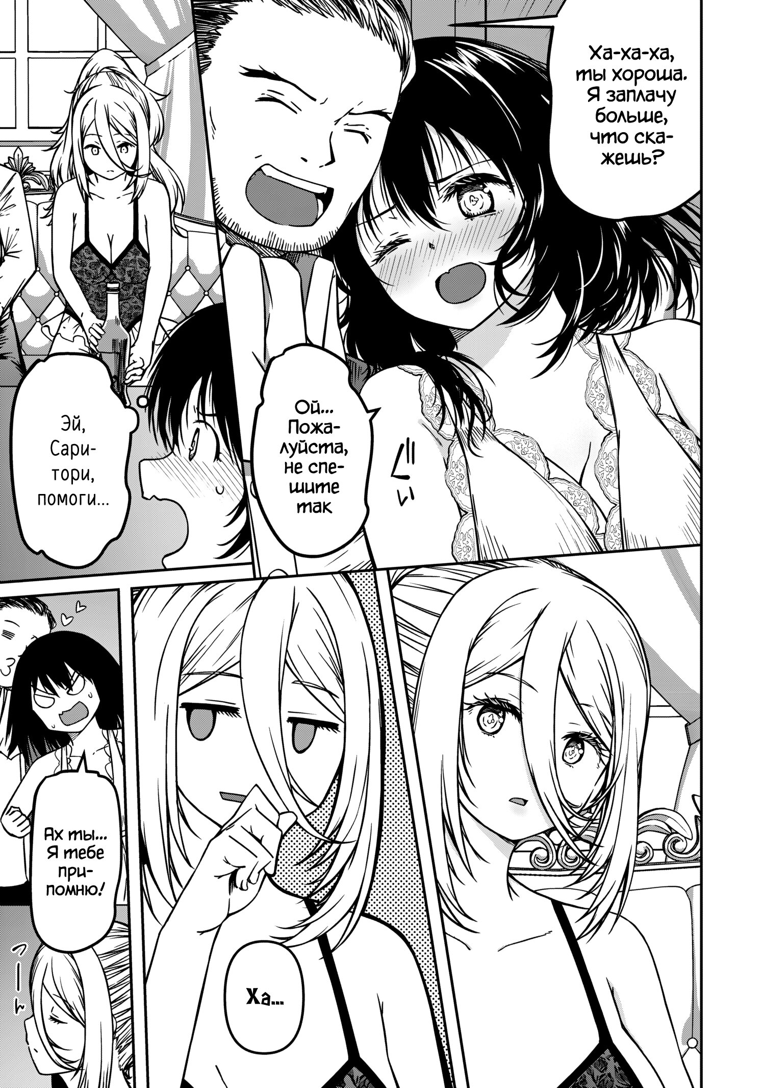 Манга Монстр-руководительница по уши влюбилась в юного героя - Глава 9 Страница 8