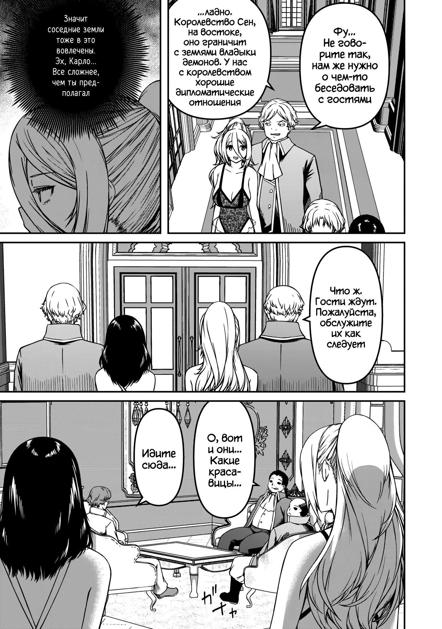 Манга Монстр-руководительница по уши влюбилась в юного героя - Глава 9 Страница 3