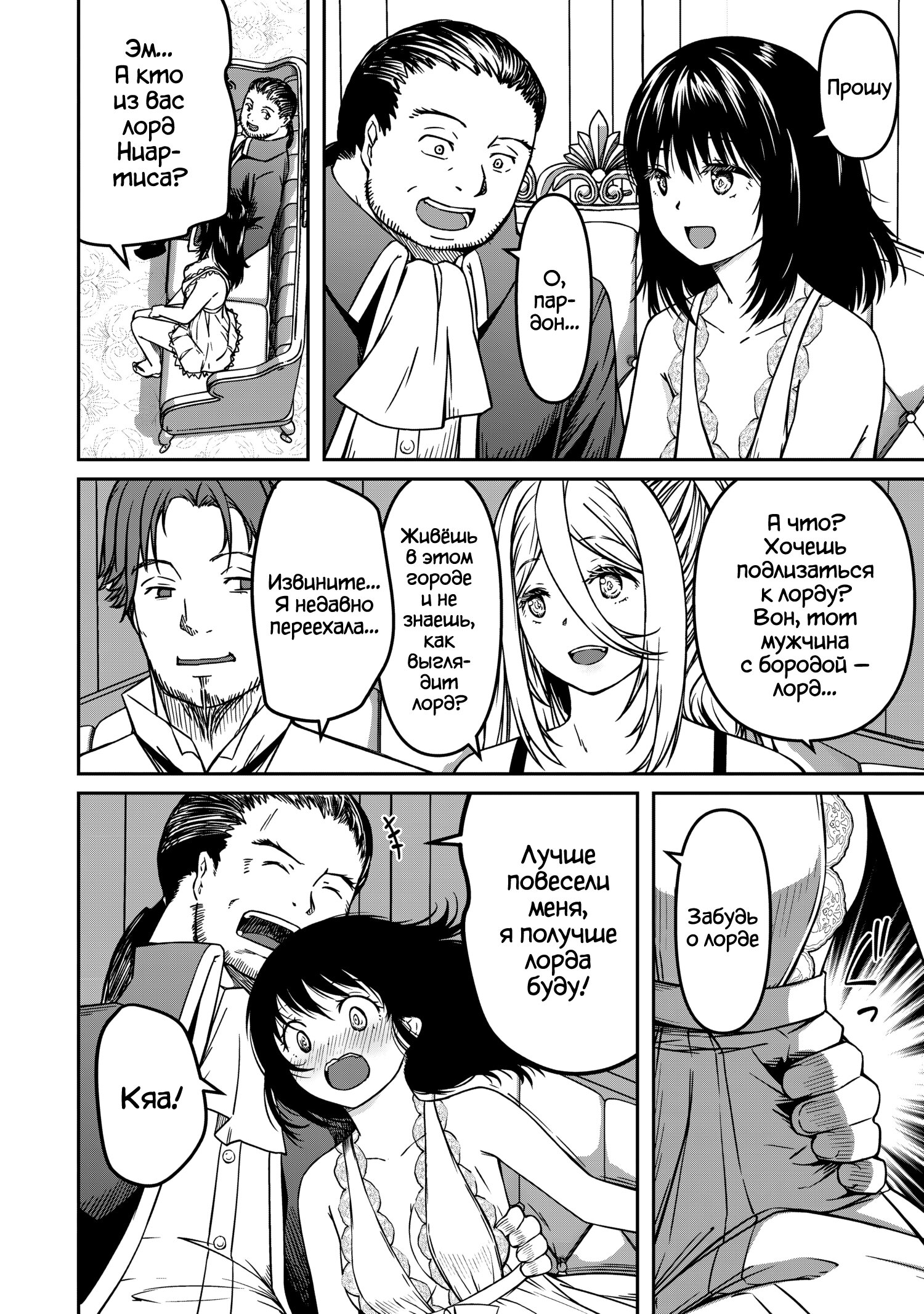 Манга Монстр-руководительница по уши влюбилась в юного героя - Глава 9 Страница 7