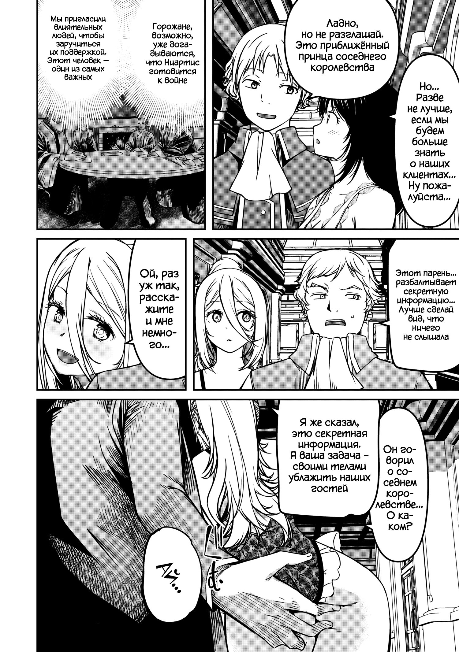 Манга Монстр-руководительница по уши влюбилась в юного героя - Глава 9 Страница 2