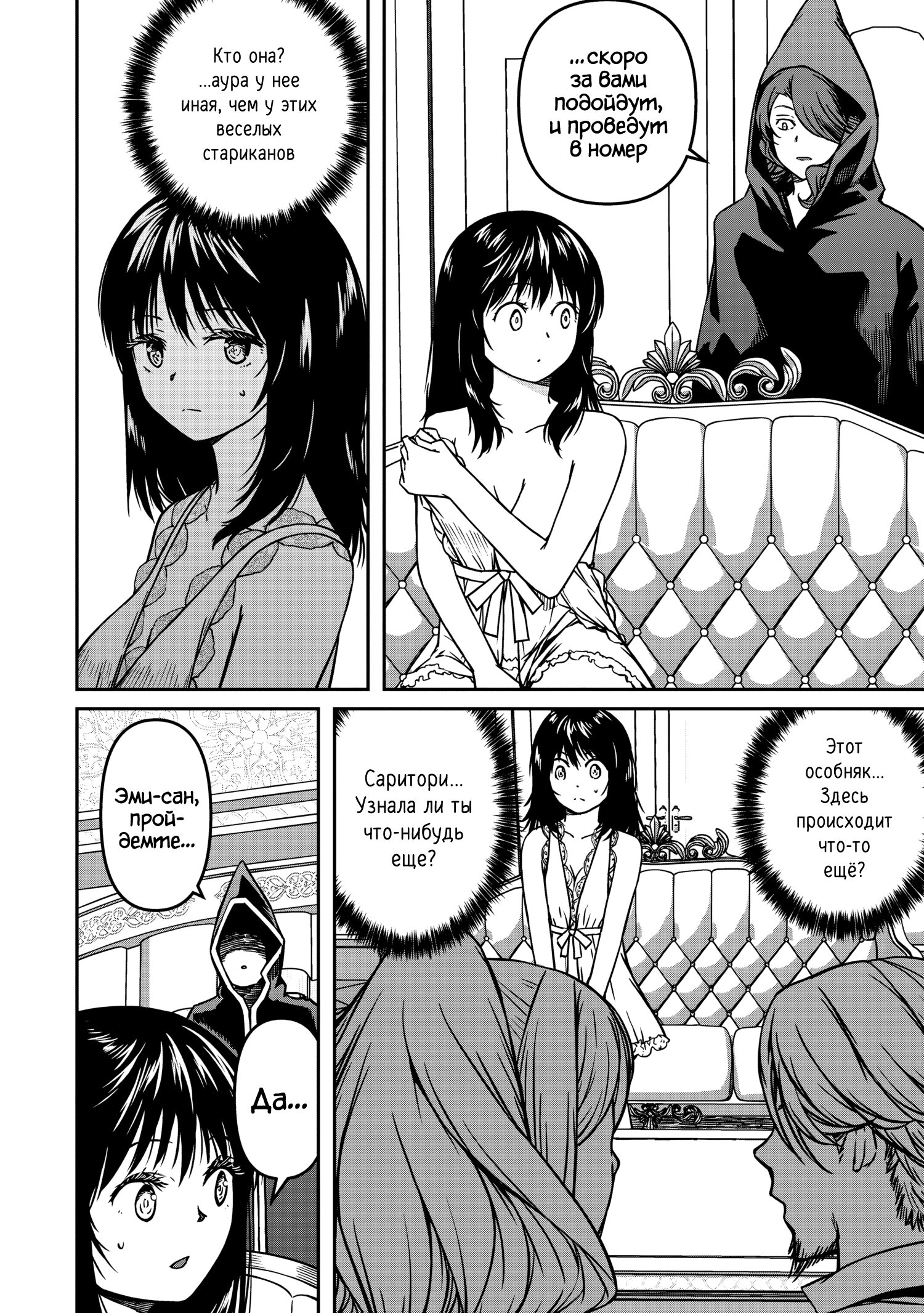 Манга Монстр-руководительница по уши влюбилась в юного героя - Глава 9 Страница 19