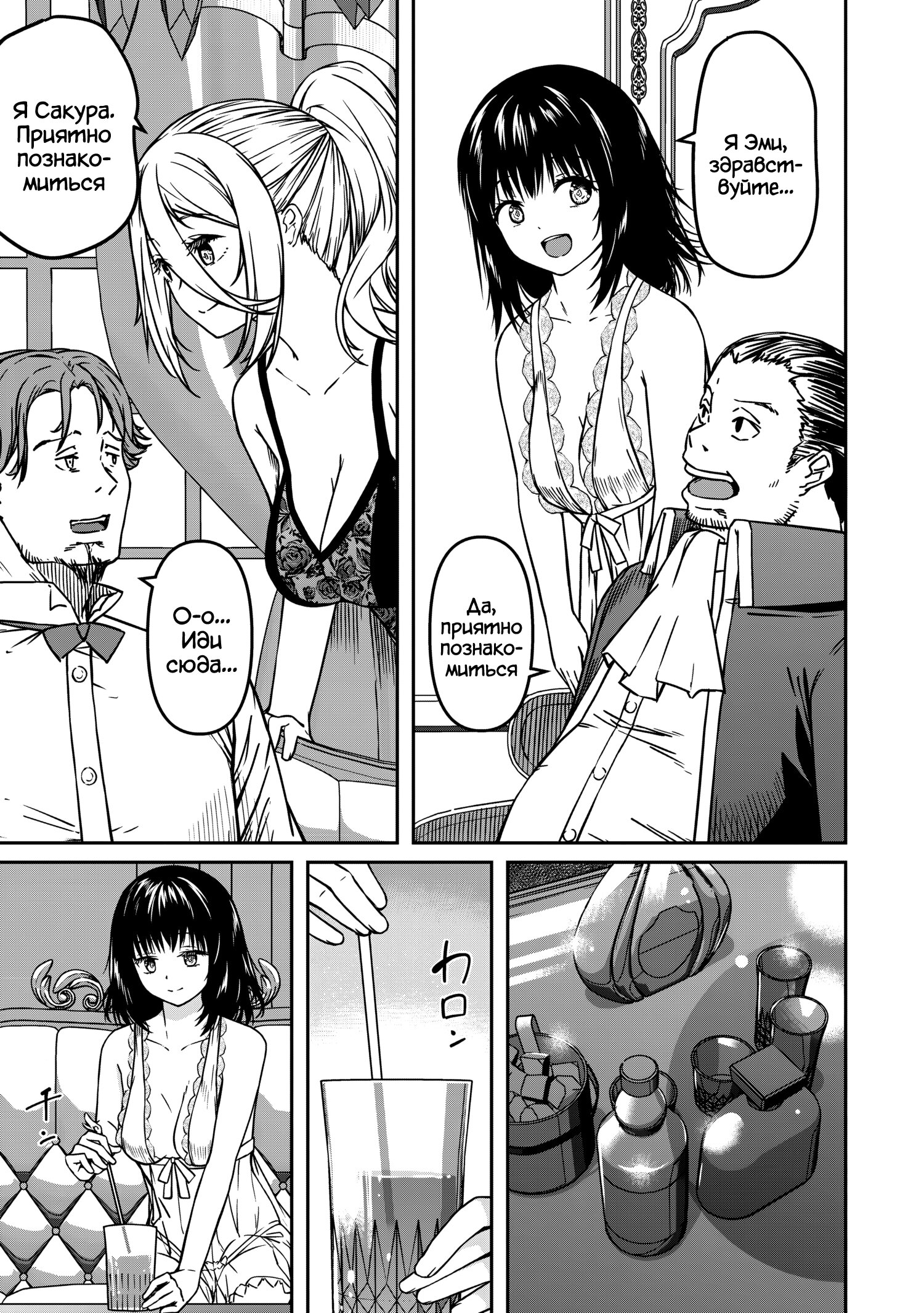 Манга Монстр-руководительница по уши влюбилась в юного героя - Глава 9 Страница 6