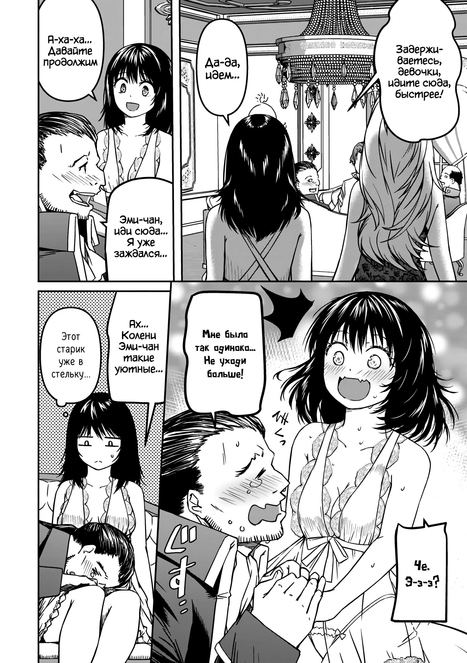 Манга Монстр-руководительница по уши влюбилась в юного героя - Глава 9 Страница 11