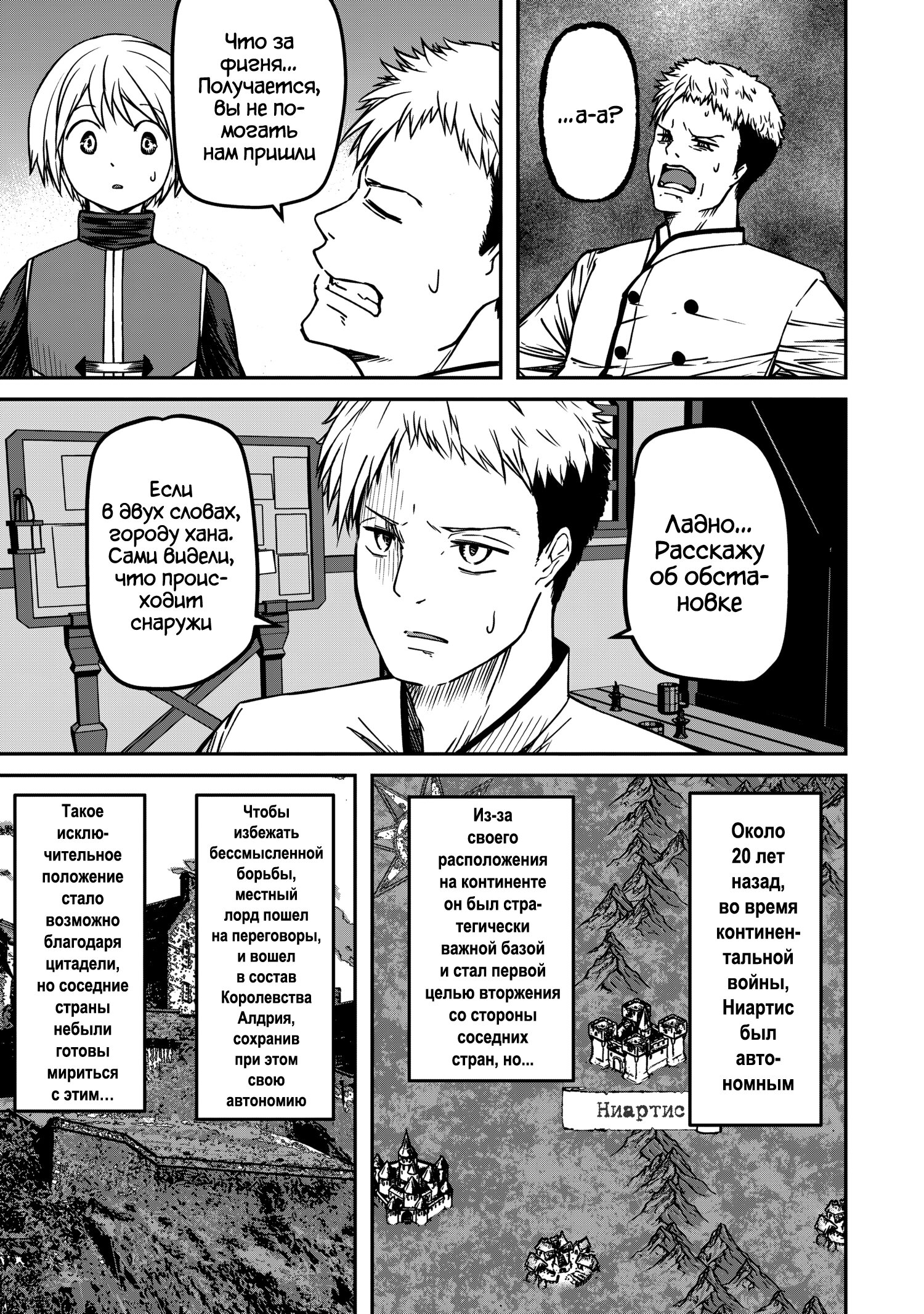 Манга Монстр-руководительница по уши влюбилась в юного героя - Глава 8 Страница 11