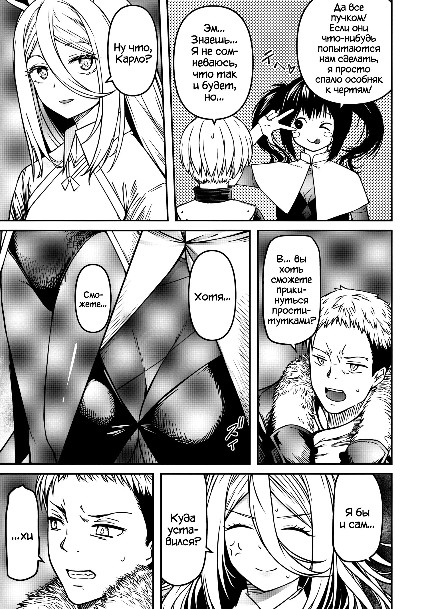 Манга Монстр-руководительница по уши влюбилась в юного героя - Глава 8 Страница 31