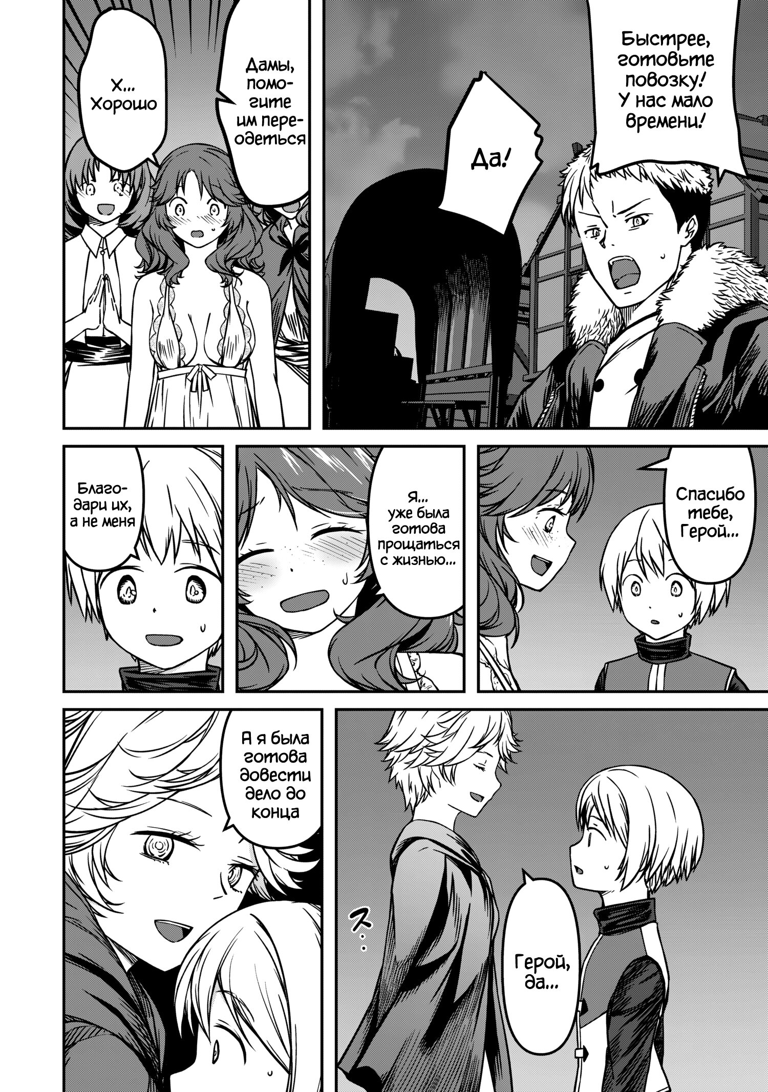 Манга Монстр-руководительница по уши влюбилась в юного героя - Глава 8 Страница 32